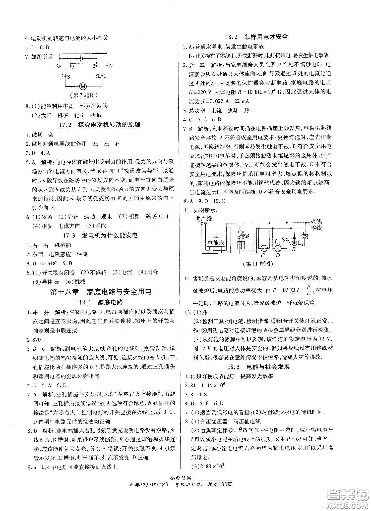 匯文圖書2020卓越課堂九年級物理下冊人教版答案