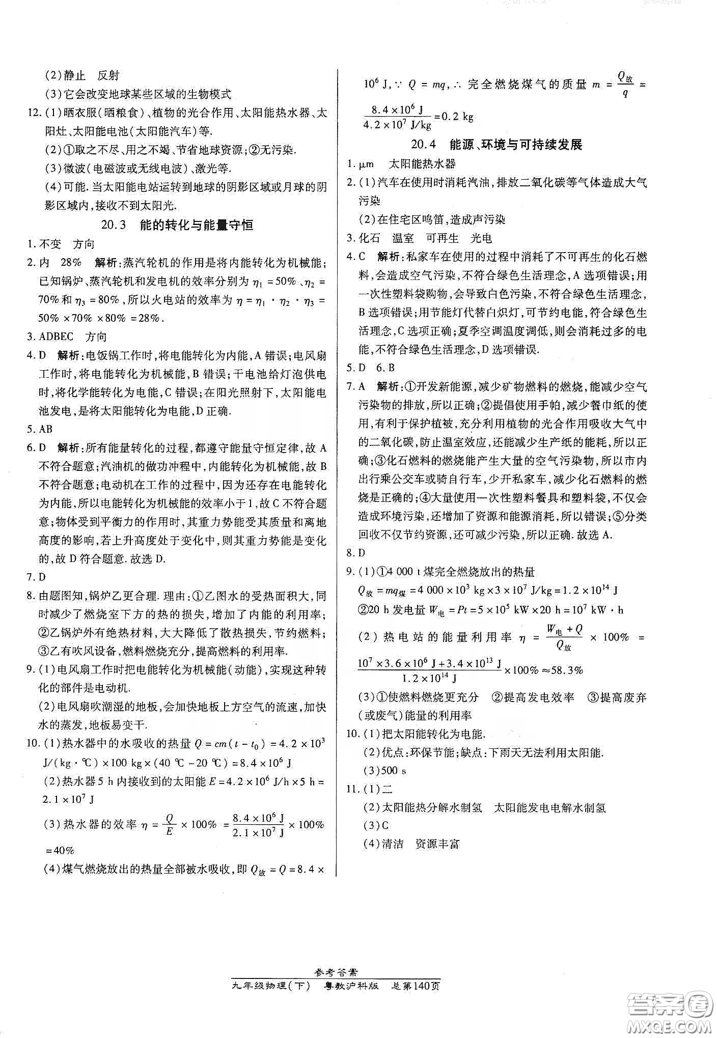 匯文圖書2020卓越課堂九年級物理下冊人教版答案