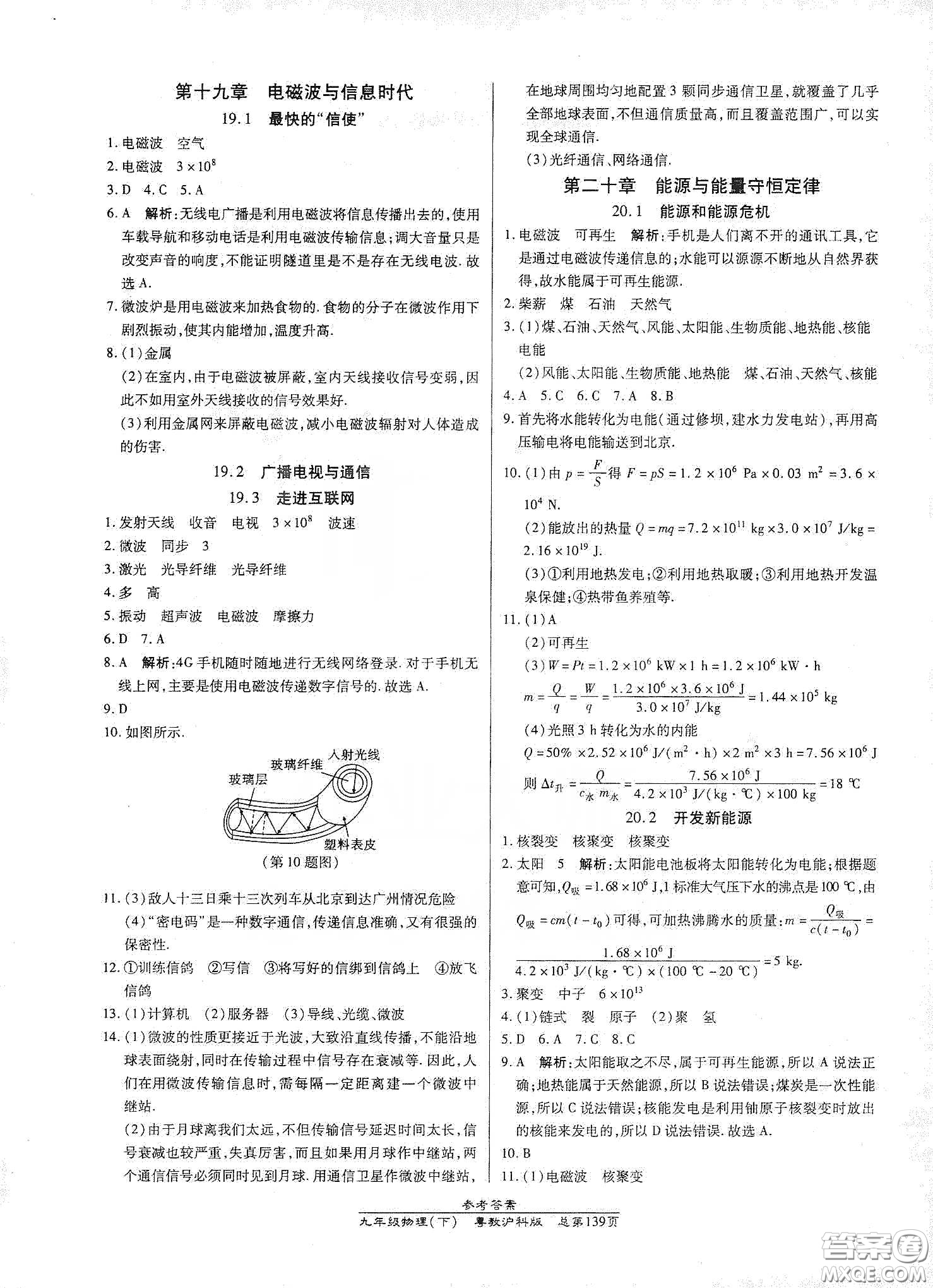 匯文圖書2020卓越課堂九年級物理下冊人教版答案