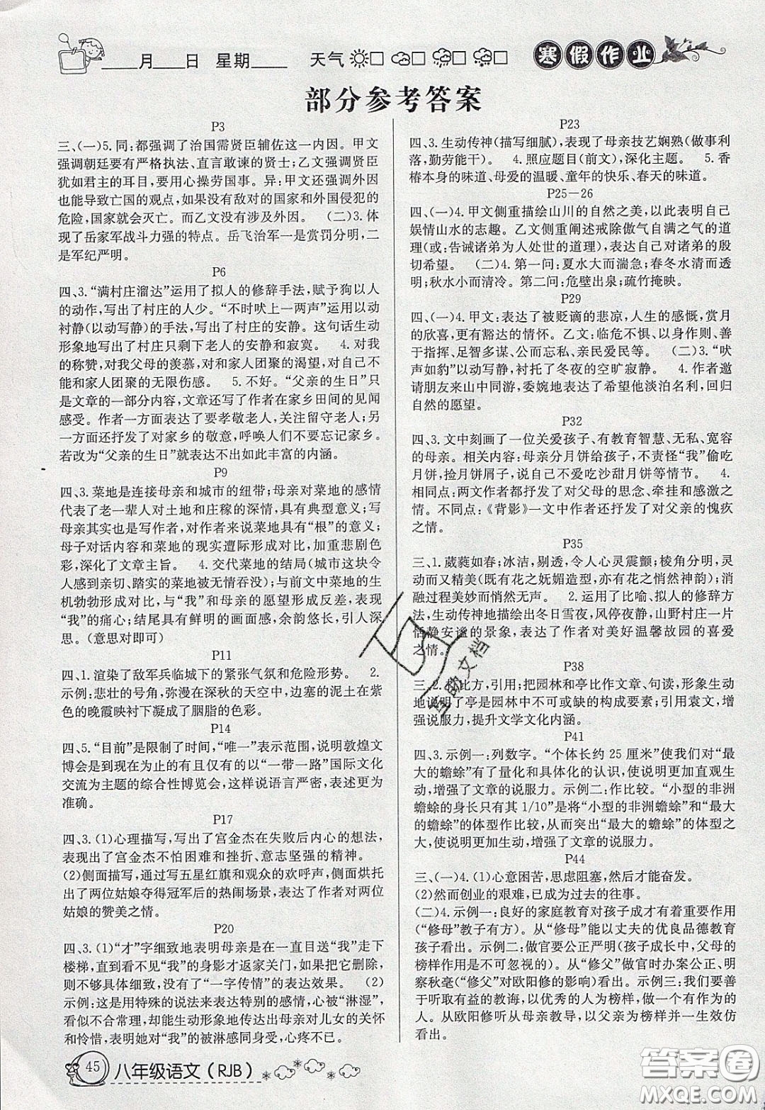 延邊教育出版社2020年快樂(lè)假期寒假作業(yè)八年級(jí)語(yǔ)文人教版參考答案