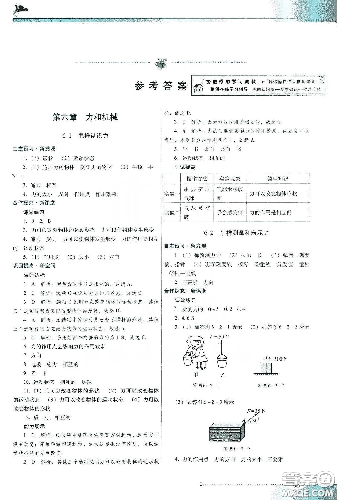 廣東教育出版社2020南方新課堂金牌學(xué)案八年級物理下冊粵教滬科版答案