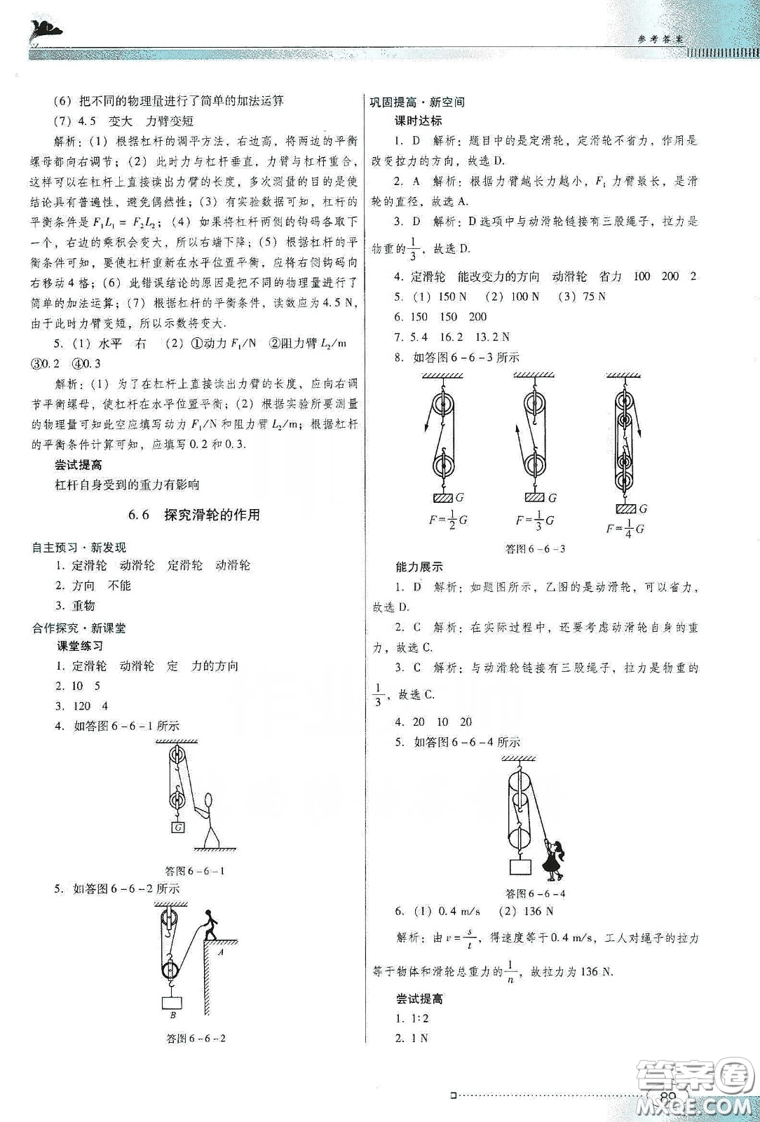 廣東教育出版社2020南方新課堂金牌學(xué)案八年級物理下冊粵教滬科版答案