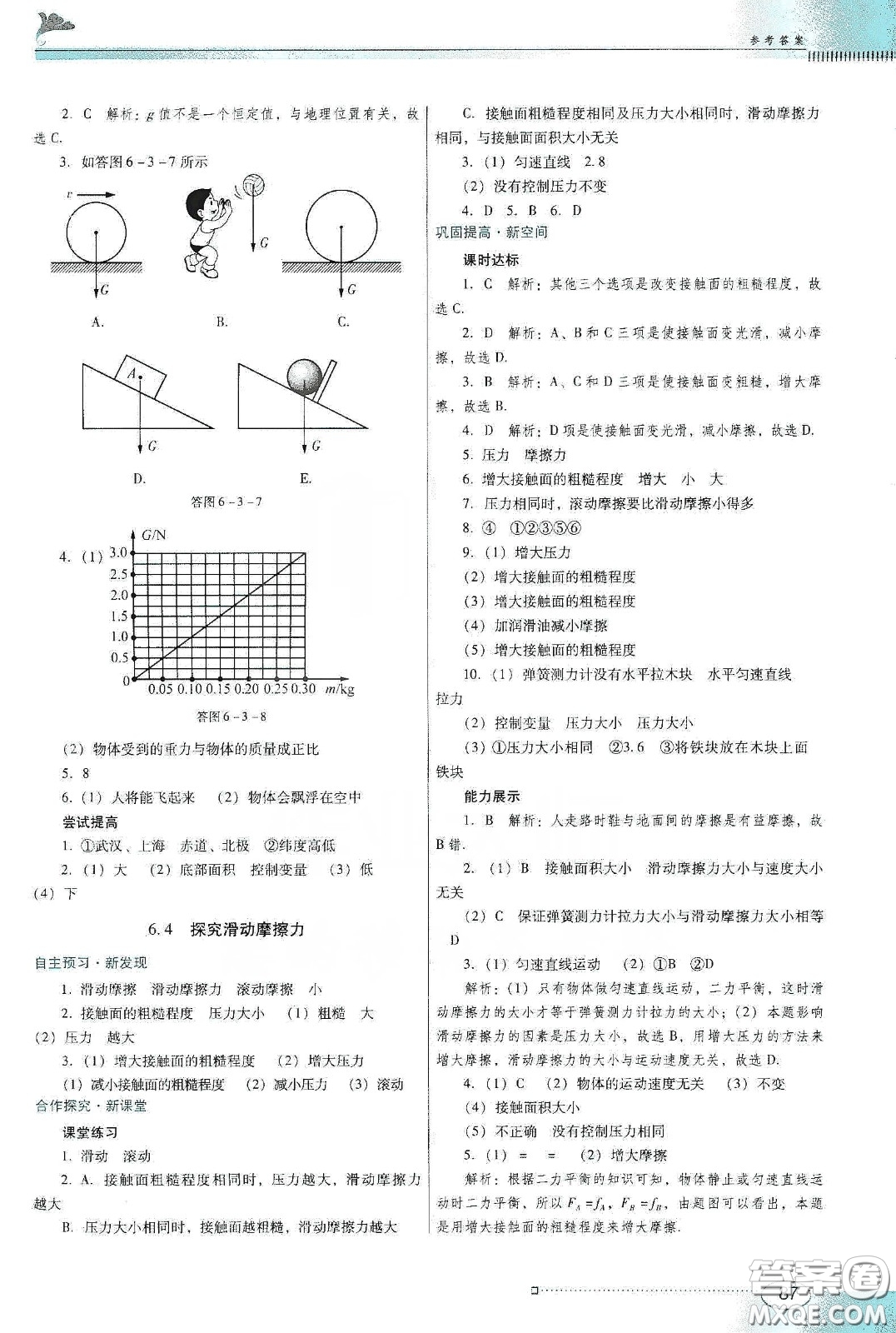 廣東教育出版社2020南方新課堂金牌學(xué)案八年級物理下冊粵教滬科版答案