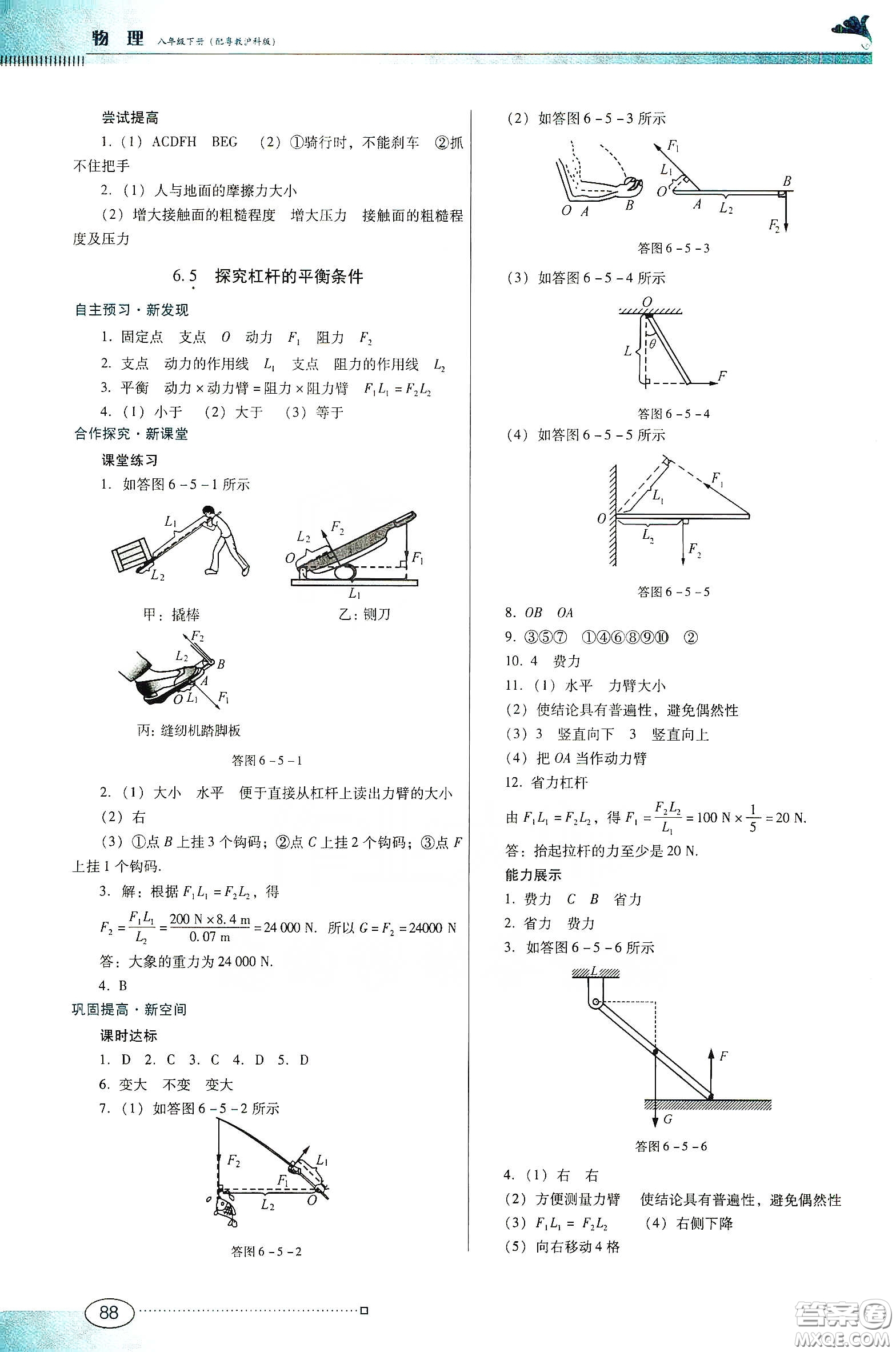 廣東教育出版社2020南方新課堂金牌學(xué)案八年級物理下冊粵教滬科版答案