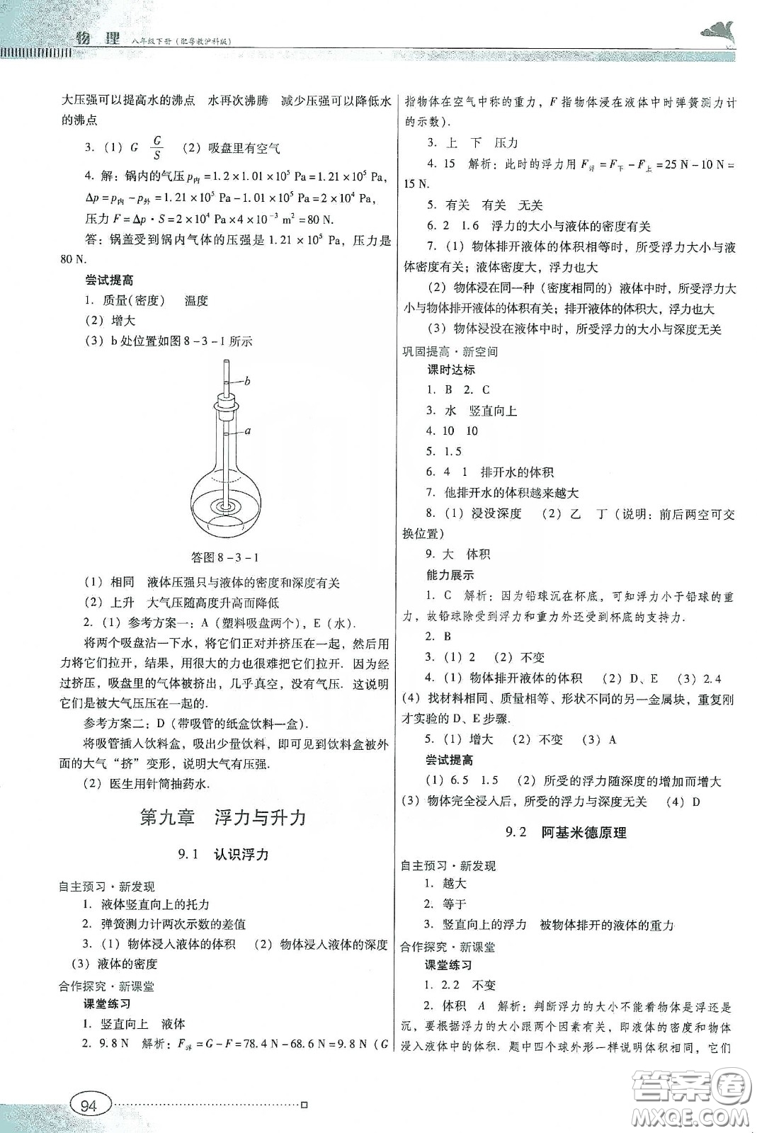 廣東教育出版社2020南方新課堂金牌學(xué)案八年級物理下冊粵教滬科版答案