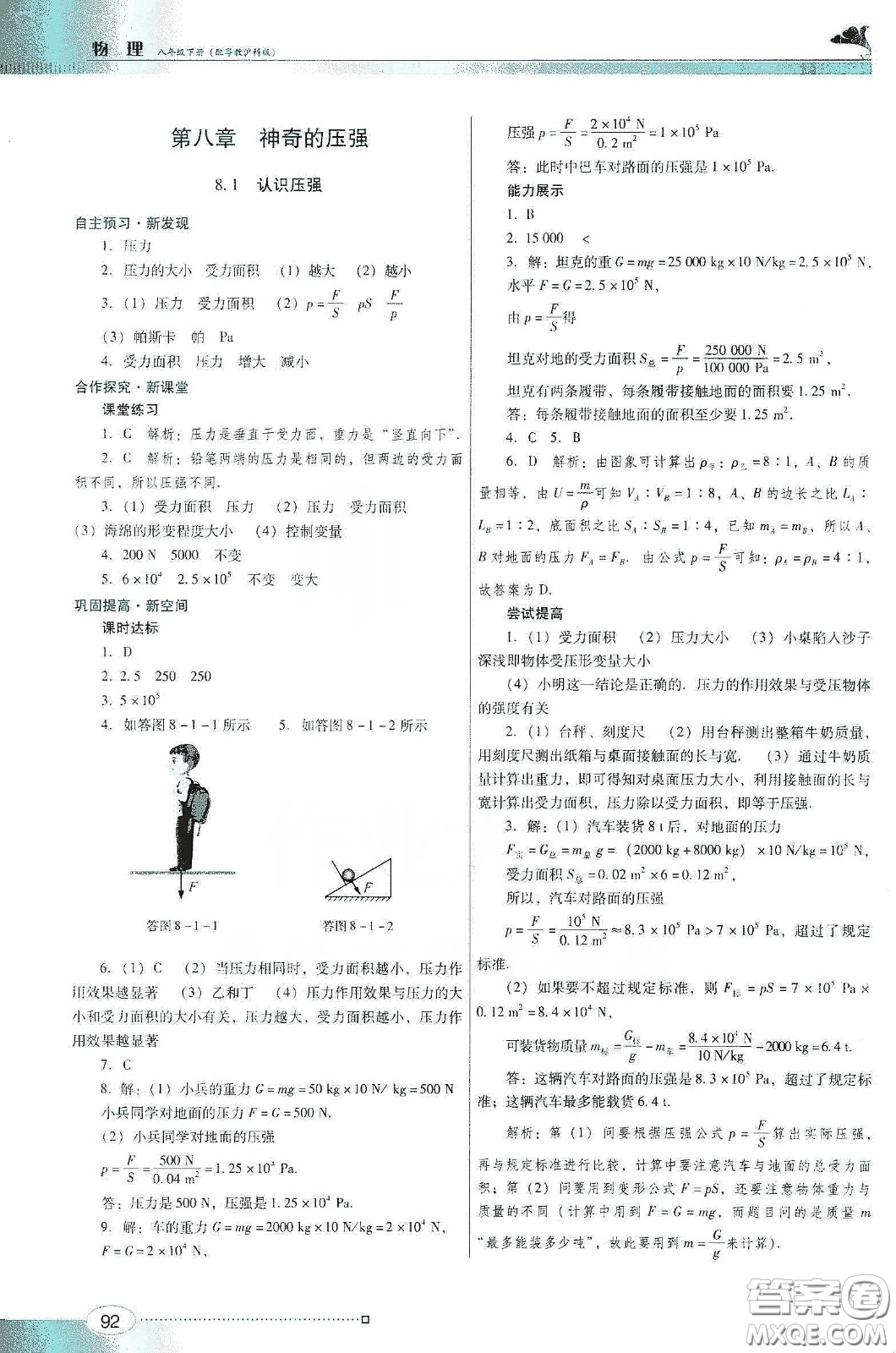 廣東教育出版社2020南方新課堂金牌學(xué)案八年級物理下冊粵教滬科版答案