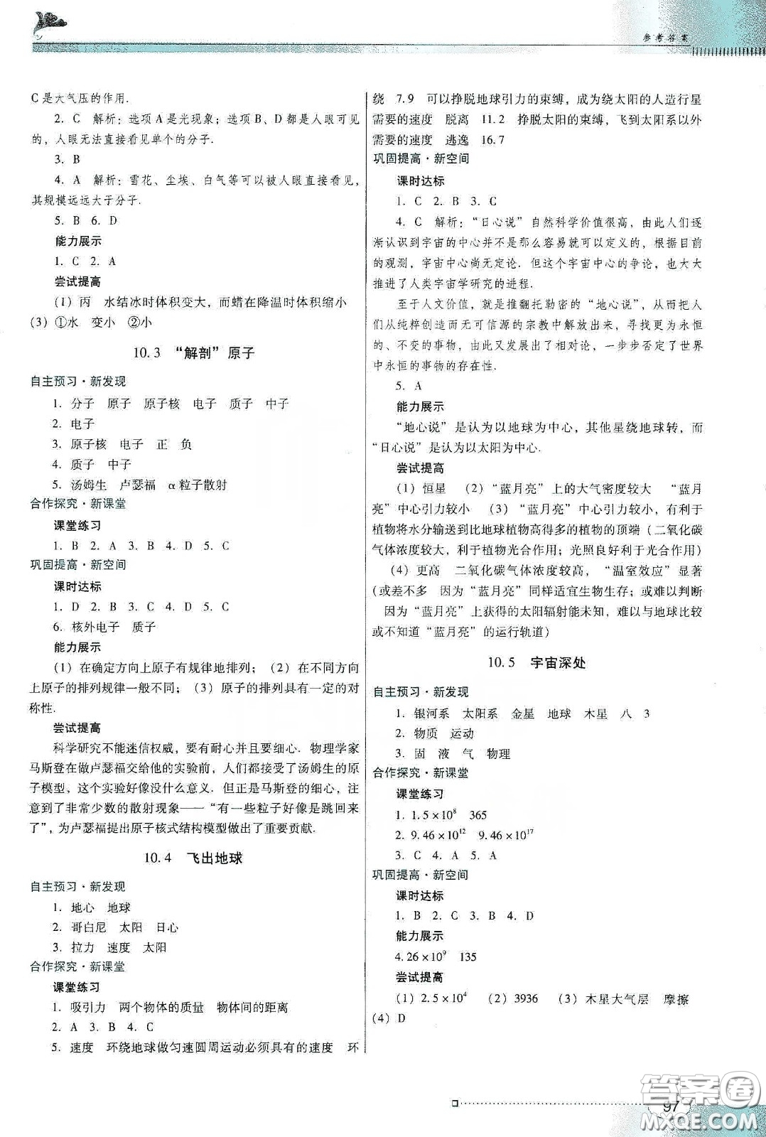 廣東教育出版社2020南方新課堂金牌學(xué)案八年級物理下冊粵教滬科版答案