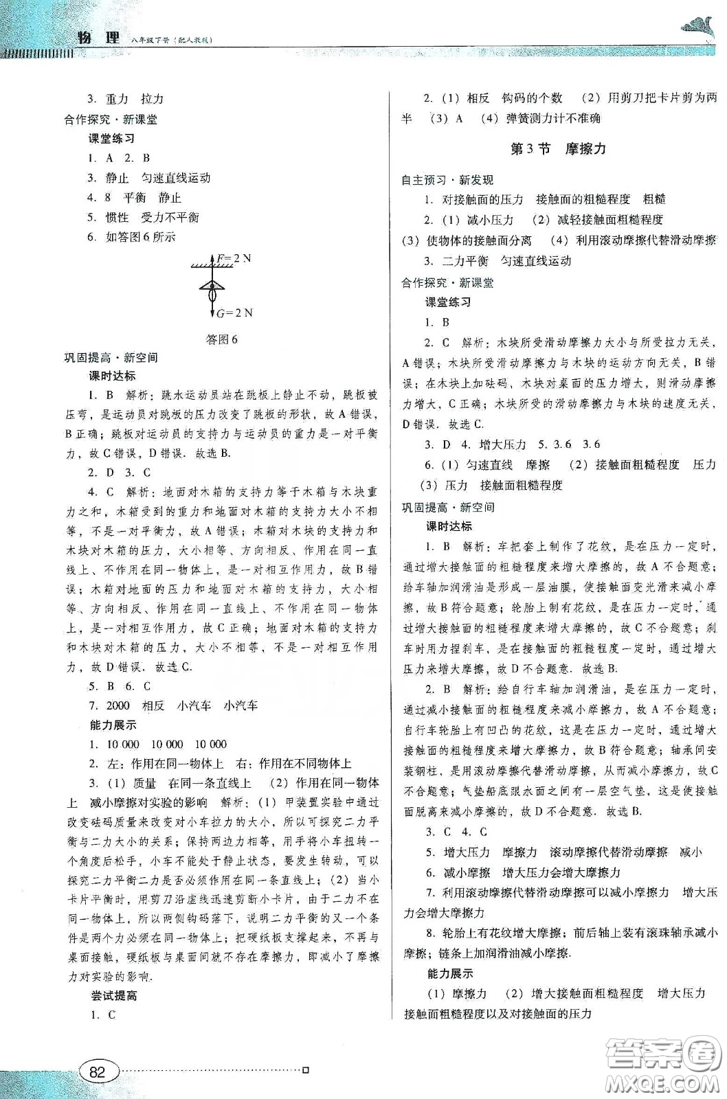 2020春南方新課堂金牌學(xué)案八年級(jí)物理下冊(cè)人教版答案