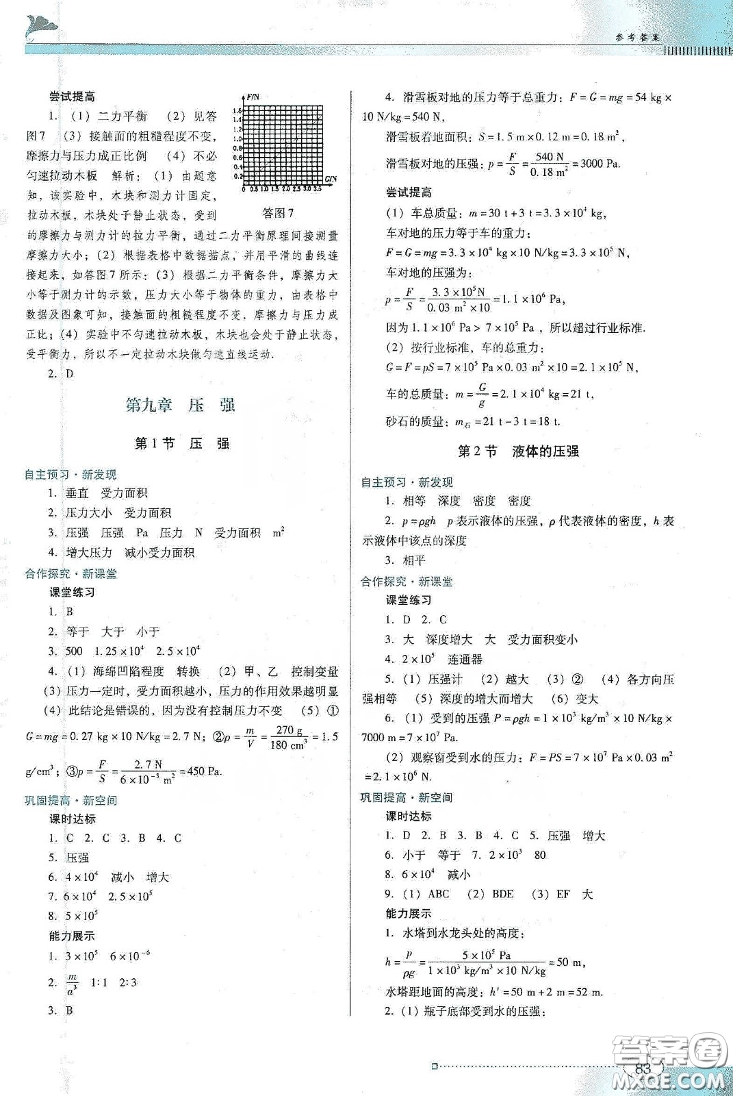 2020春南方新課堂金牌學(xué)案八年級(jí)物理下冊(cè)人教版答案