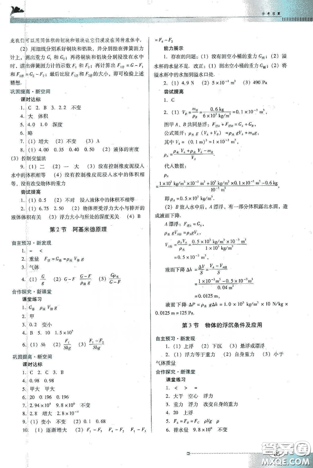 2020春南方新課堂金牌學(xué)案八年級(jí)物理下冊(cè)人教版答案