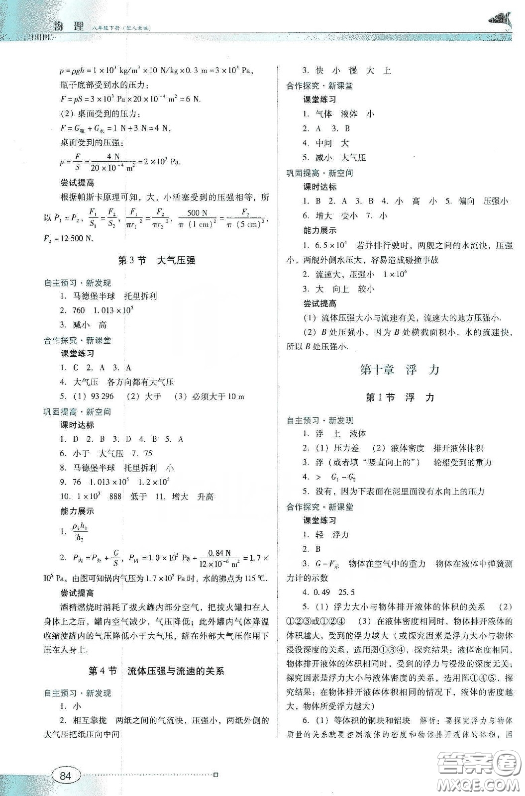 2020春南方新課堂金牌學(xué)案八年級(jí)物理下冊(cè)人教版答案