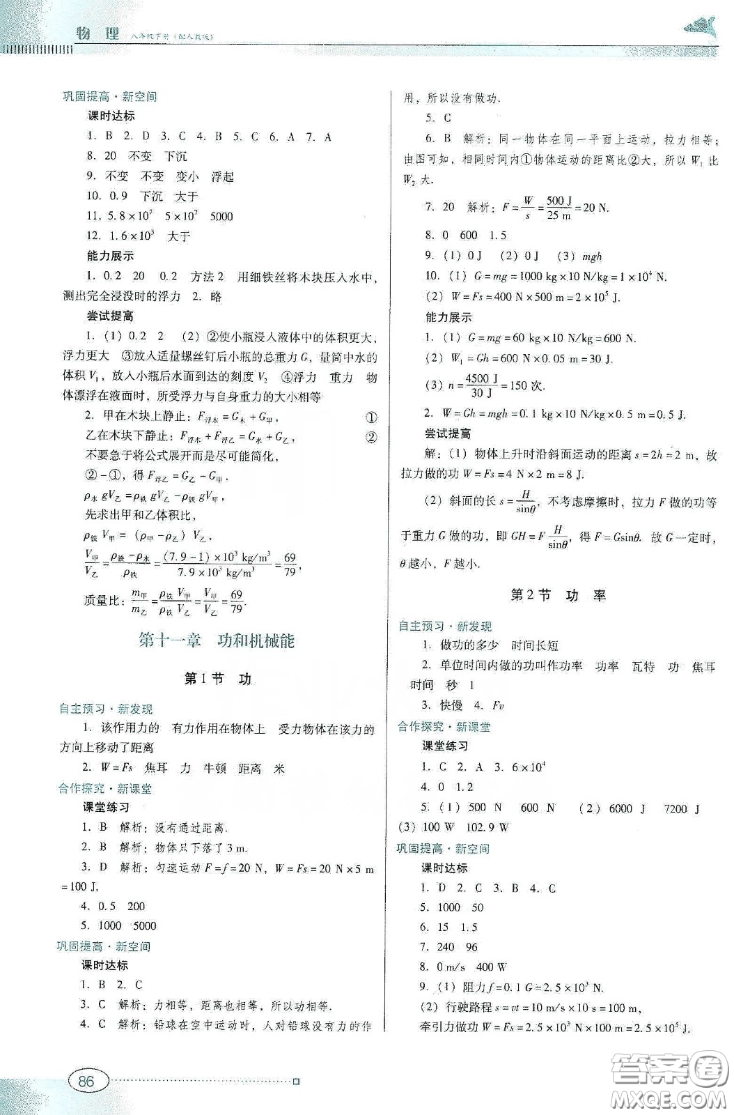 2020春南方新課堂金牌學(xué)案八年級(jí)物理下冊(cè)人教版答案