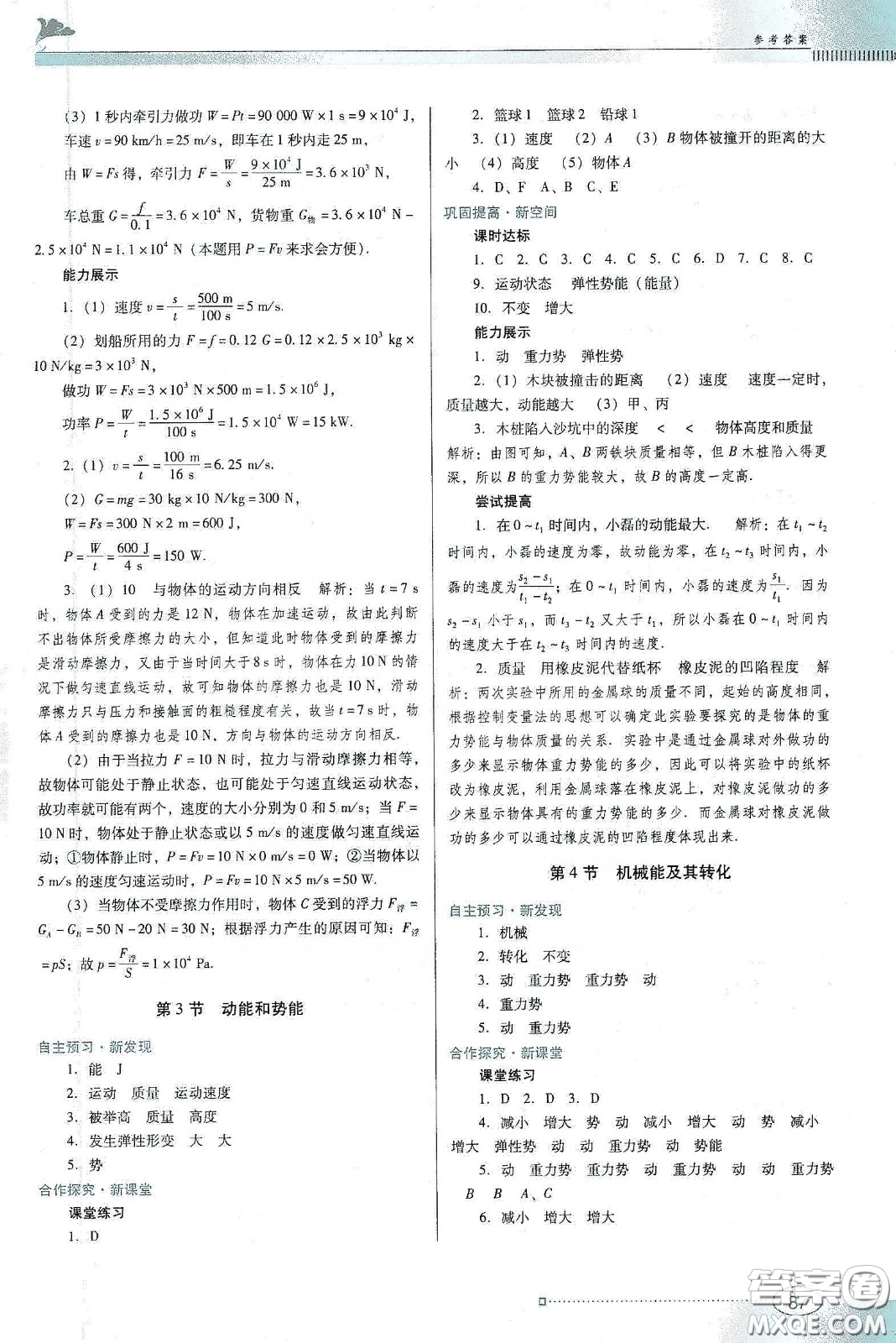 2020春南方新課堂金牌學(xué)案八年級(jí)物理下冊(cè)人教版答案