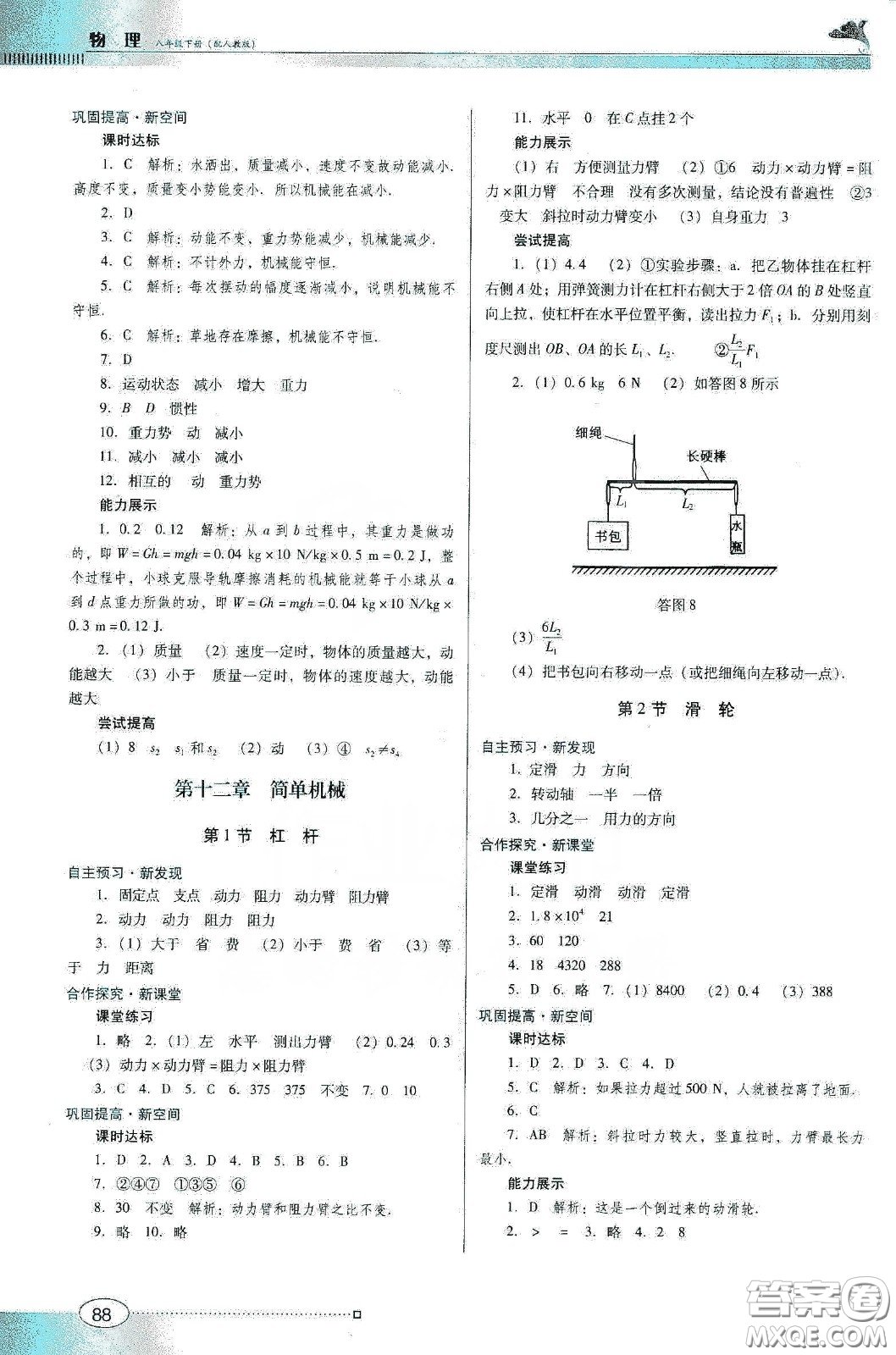 2020春南方新課堂金牌學(xué)案八年級(jí)物理下冊(cè)人教版答案