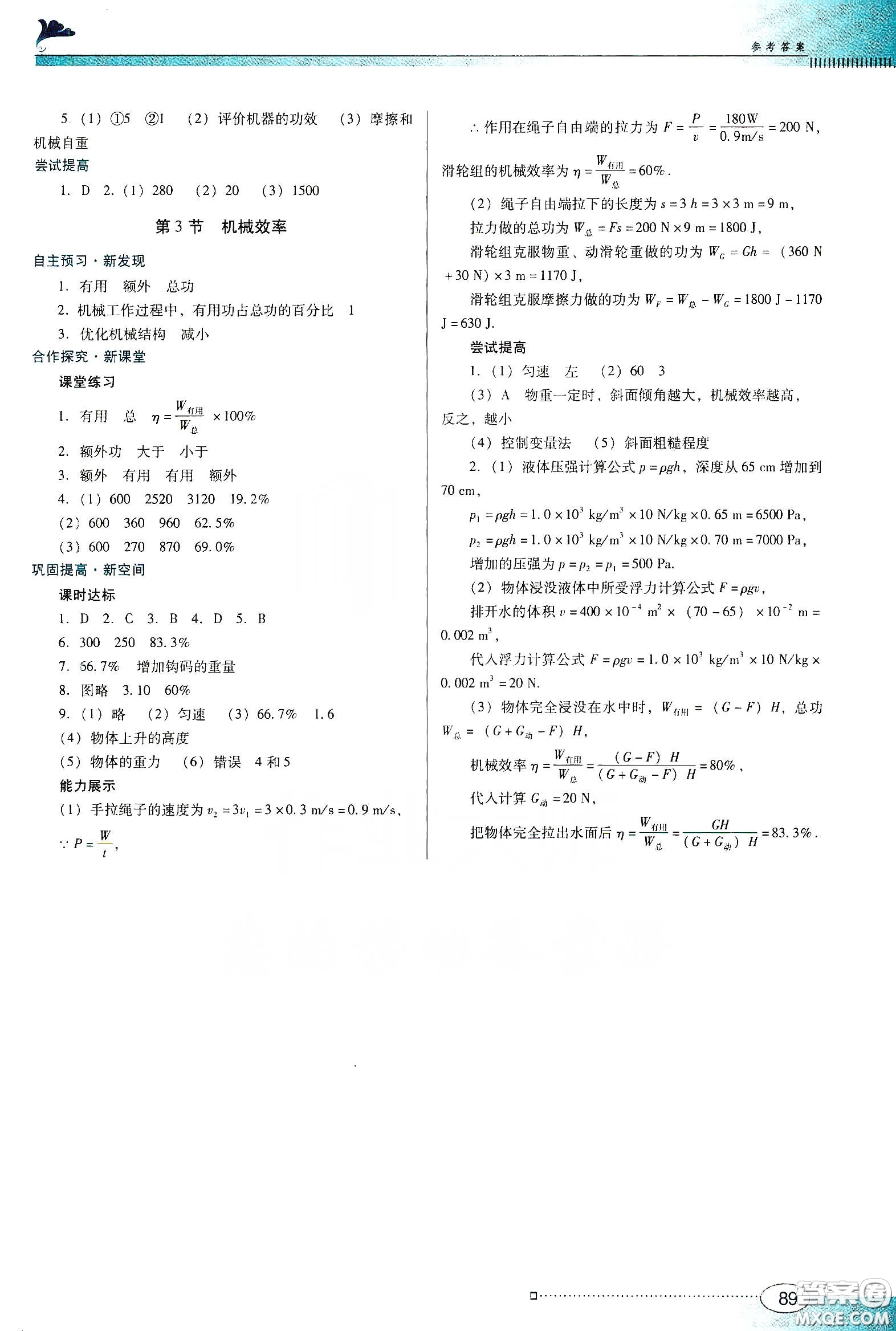 2020春南方新課堂金牌學(xué)案八年級(jí)物理下冊(cè)人教版答案