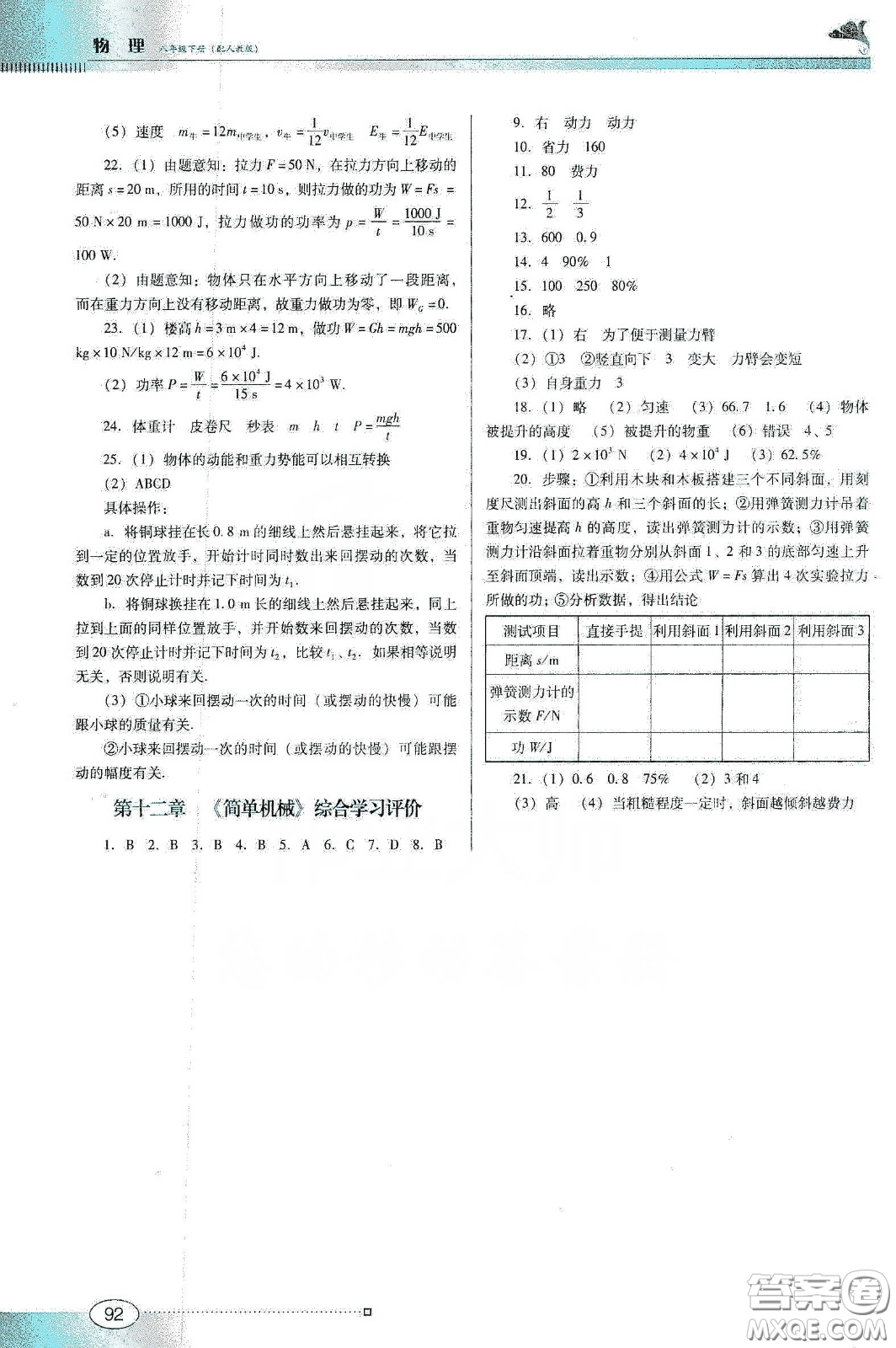 2020春南方新課堂金牌學(xué)案八年級(jí)物理下冊(cè)人教版答案