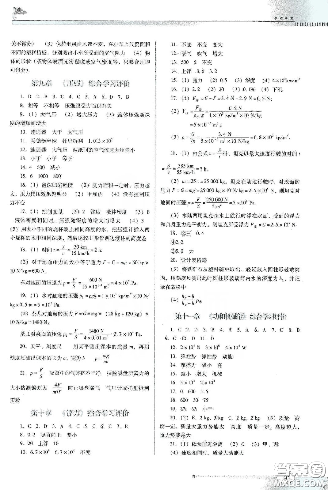 2020春南方新課堂金牌學(xué)案八年級(jí)物理下冊(cè)人教版答案