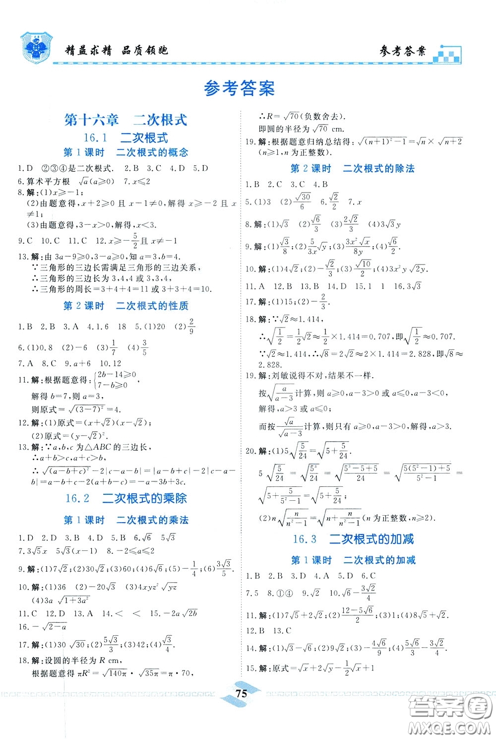 天津人民出版社2020年一飛沖天課時(shí)作業(yè)八年級(jí)下冊(cè)數(shù)學(xué)隨堂練參考答案