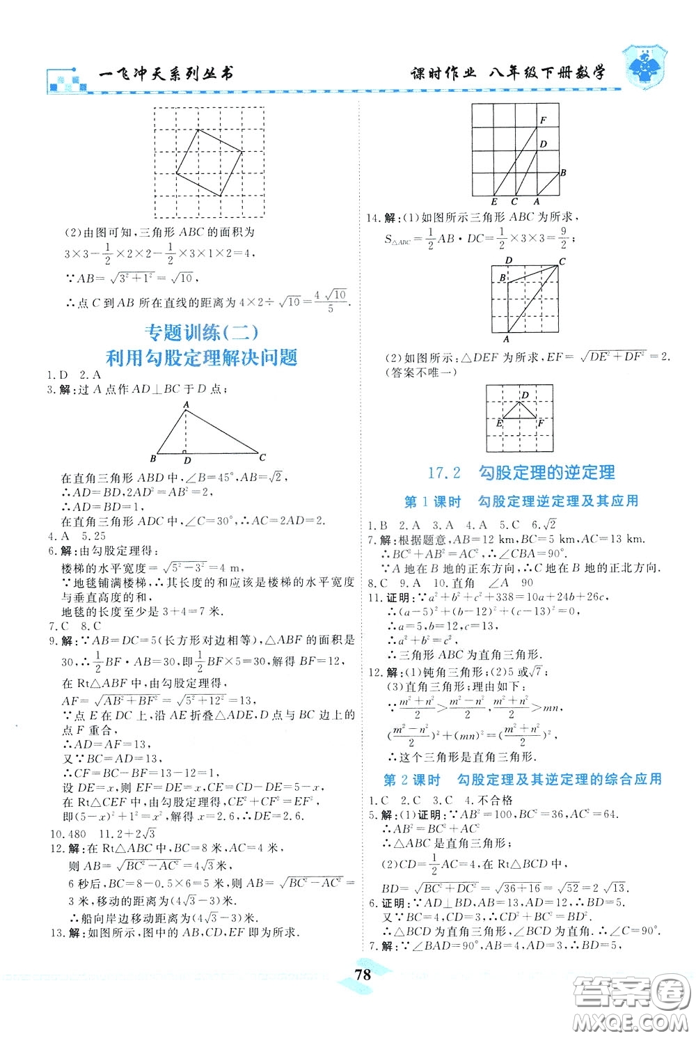 天津人民出版社2020年一飛沖天課時(shí)作業(yè)八年級(jí)下冊(cè)數(shù)學(xué)隨堂練參考答案