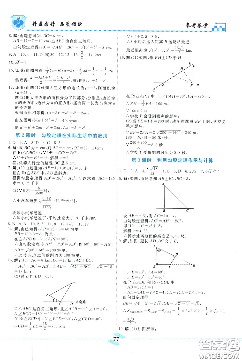 天津人民出版社2020年一飛沖天課時(shí)作業(yè)八年級(jí)下冊(cè)數(shù)學(xué)隨堂練參考答案