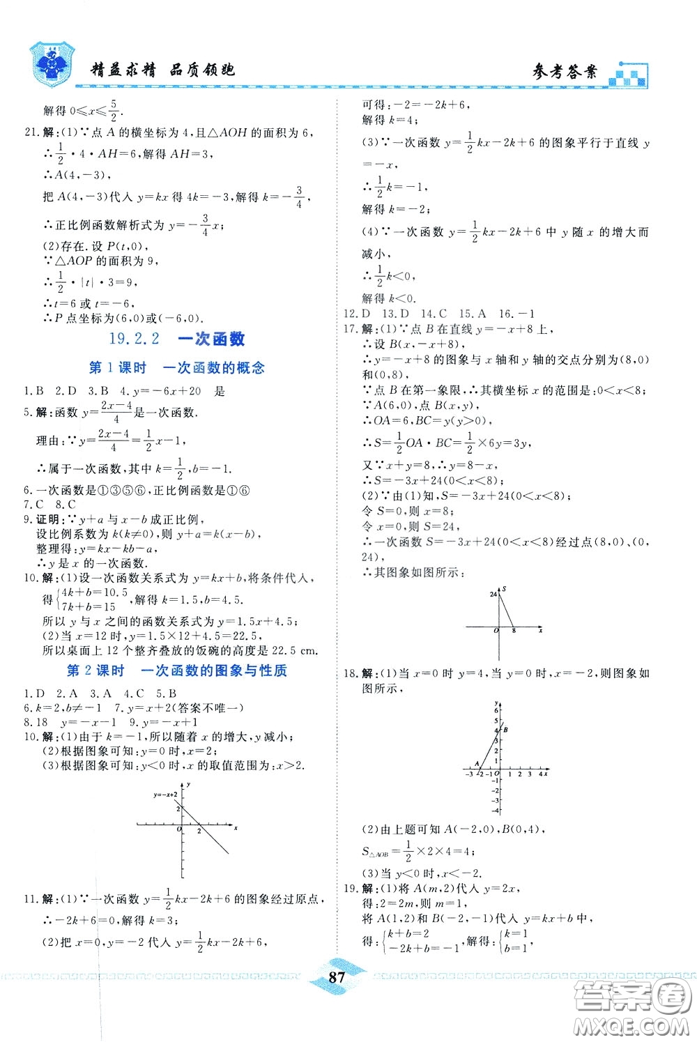 天津人民出版社2020年一飛沖天課時(shí)作業(yè)八年級(jí)下冊(cè)數(shù)學(xué)隨堂練參考答案