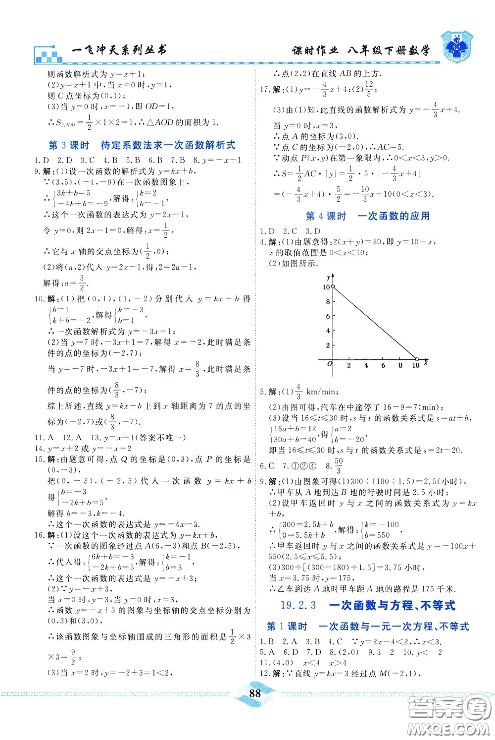 天津人民出版社2020年一飛沖天課時(shí)作業(yè)八年級(jí)下冊(cè)數(shù)學(xué)隨堂練參考答案