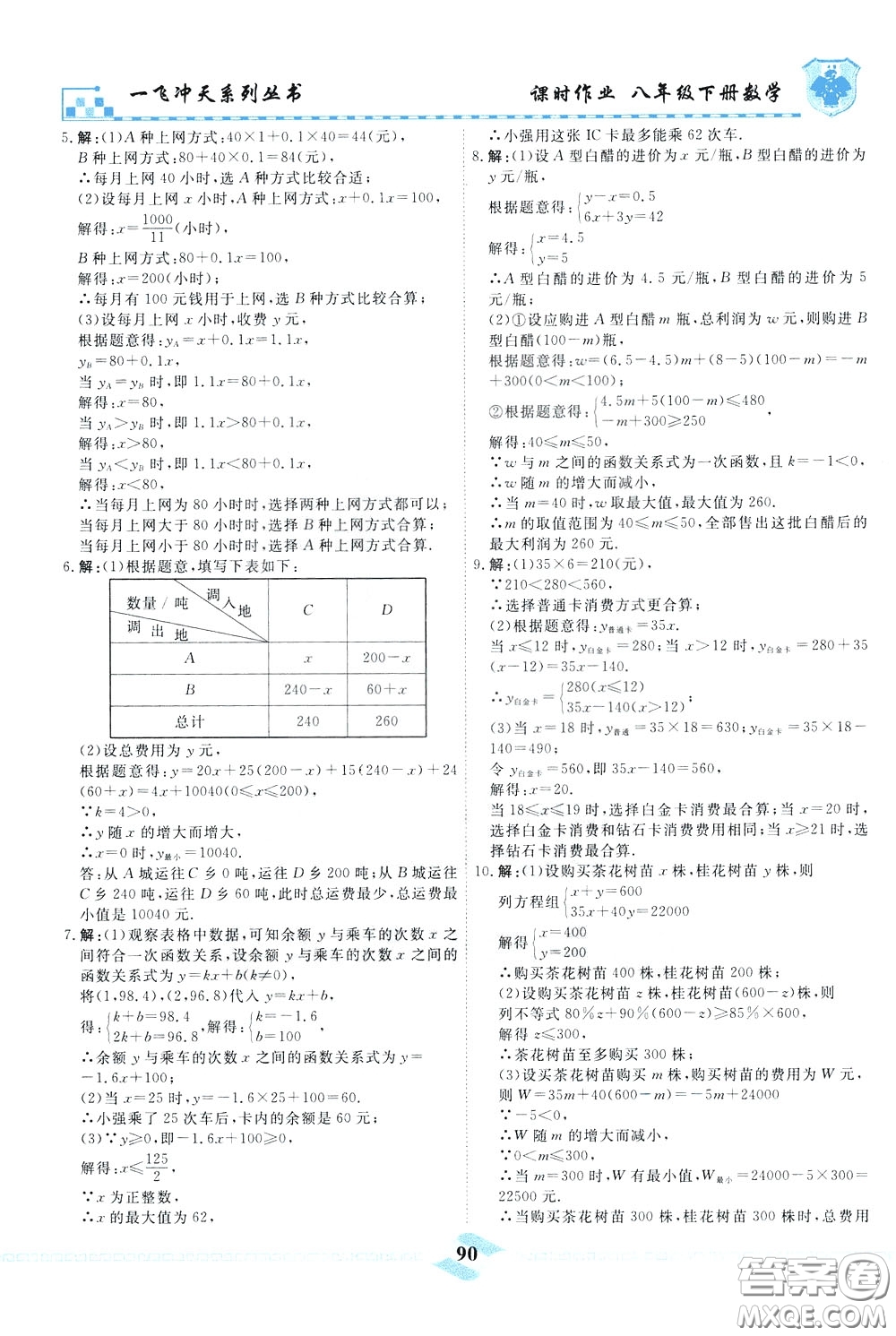 天津人民出版社2020年一飛沖天課時(shí)作業(yè)八年級(jí)下冊(cè)數(shù)學(xué)隨堂練參考答案