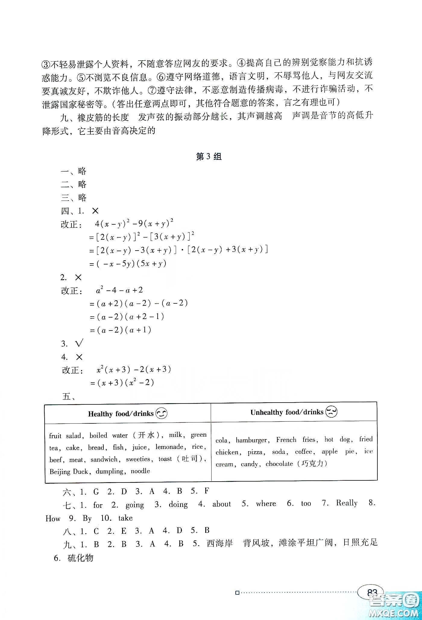 廣東教育出版社2020南方新課堂寒假園地八年級(jí)答案