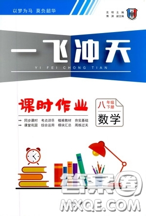 天津人民出版社2020年一飛沖天課時(shí)作業(yè)八年級(jí)下冊數(shù)學(xué)周練參考答案