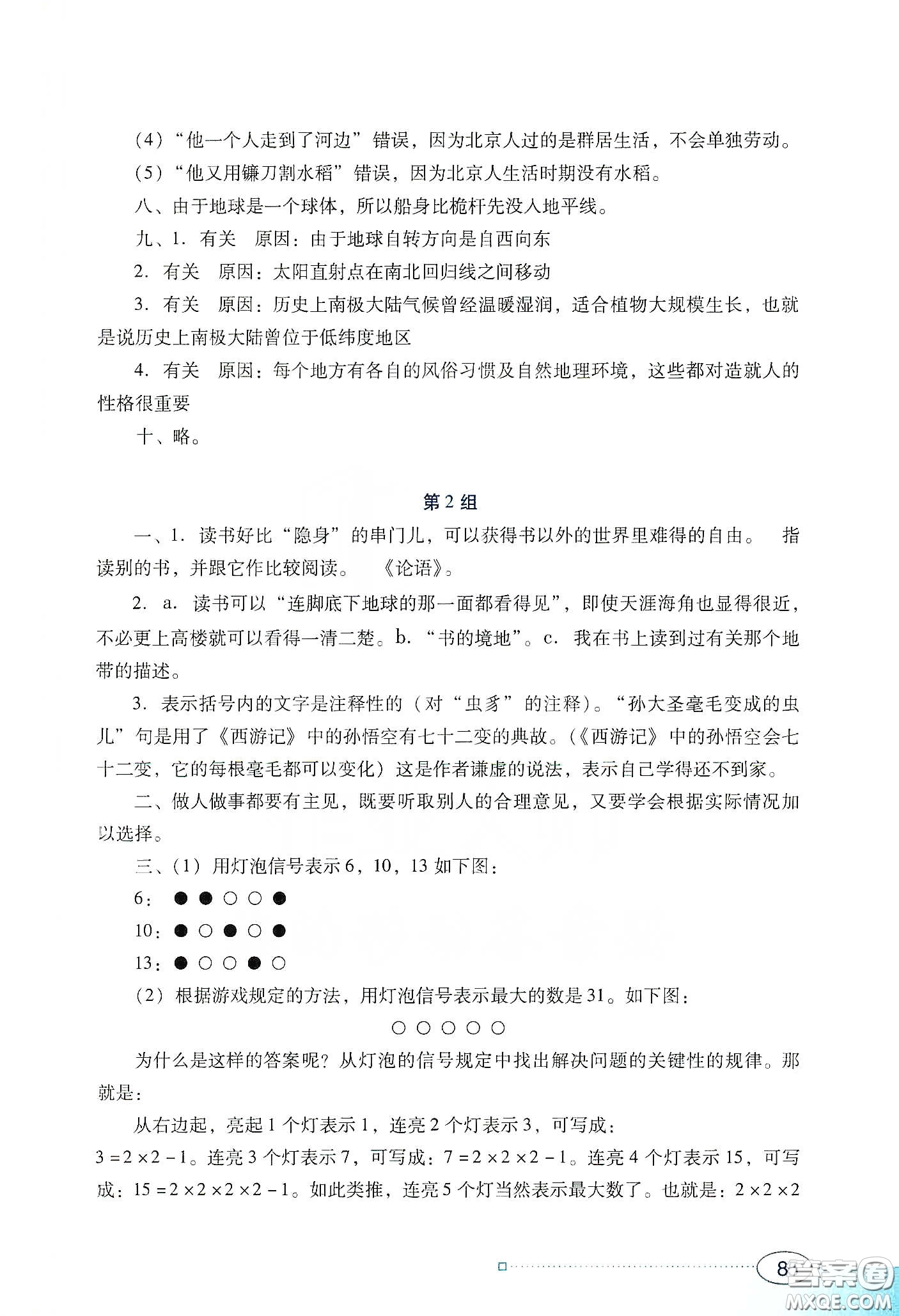 廣東教育出版社2020南方新課堂寒假園地七年級(jí)答案