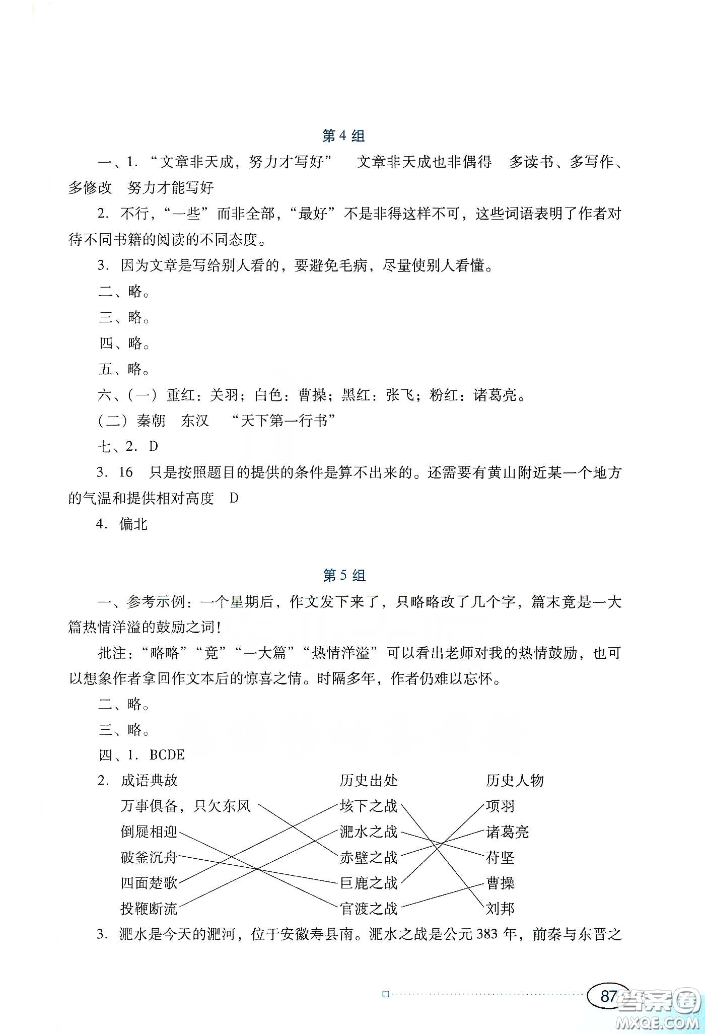 廣東教育出版社2020南方新課堂寒假園地七年級(jí)答案