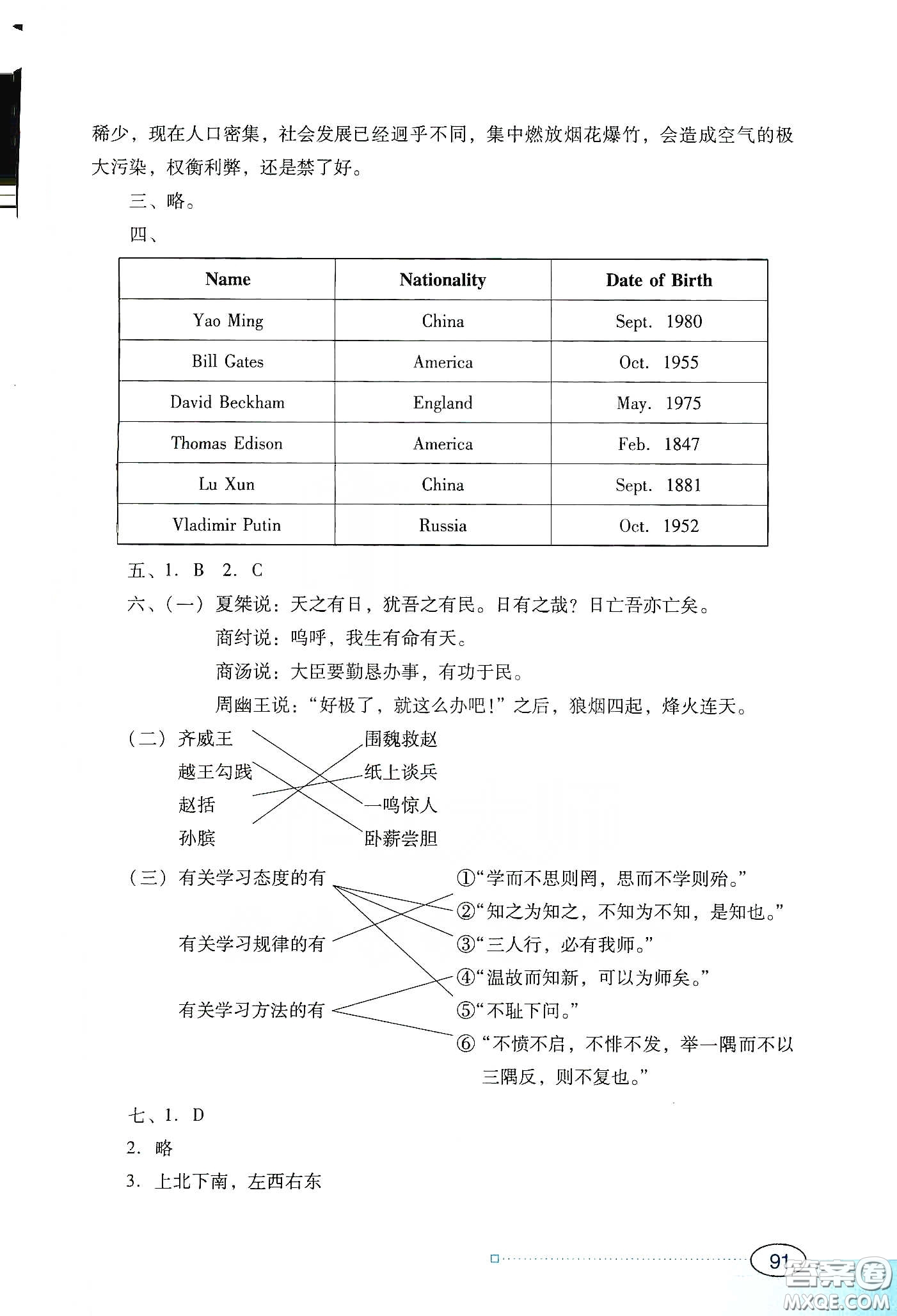 廣東教育出版社2020南方新課堂寒假園地七年級(jí)答案