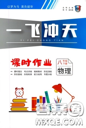 天津人民出版社2020年一飛沖天課時作業(yè)八年級下冊物理隨堂測試參考答案