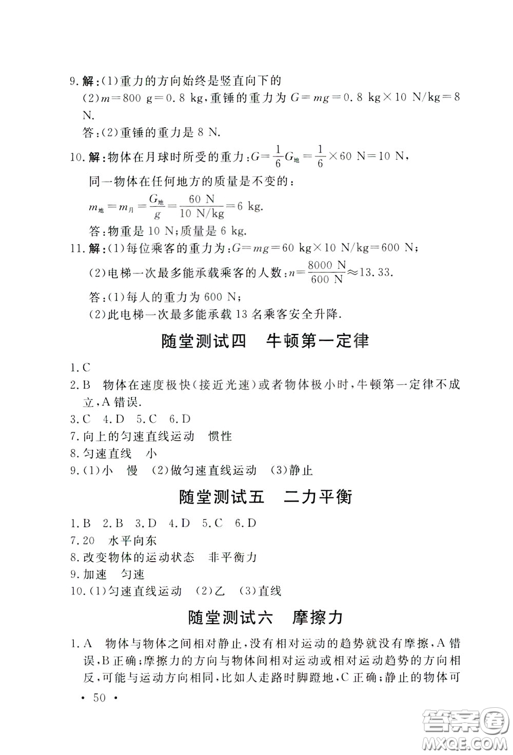 天津人民出版社2020年一飛沖天課時作業(yè)八年級下冊物理隨堂測試參考答案