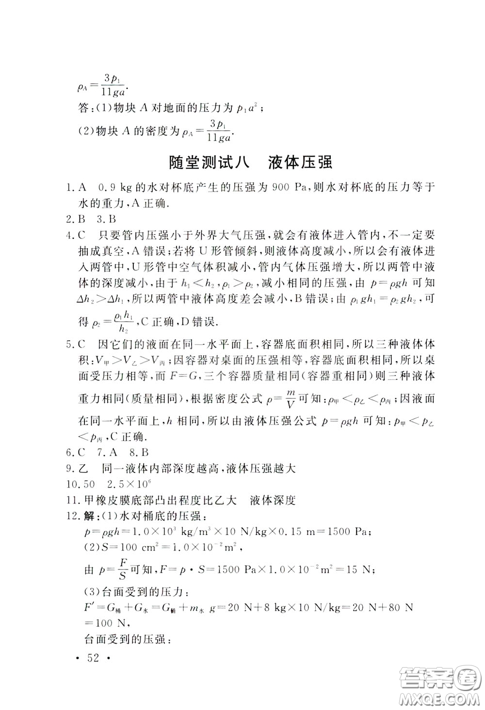 天津人民出版社2020年一飛沖天課時作業(yè)八年級下冊物理隨堂測試參考答案