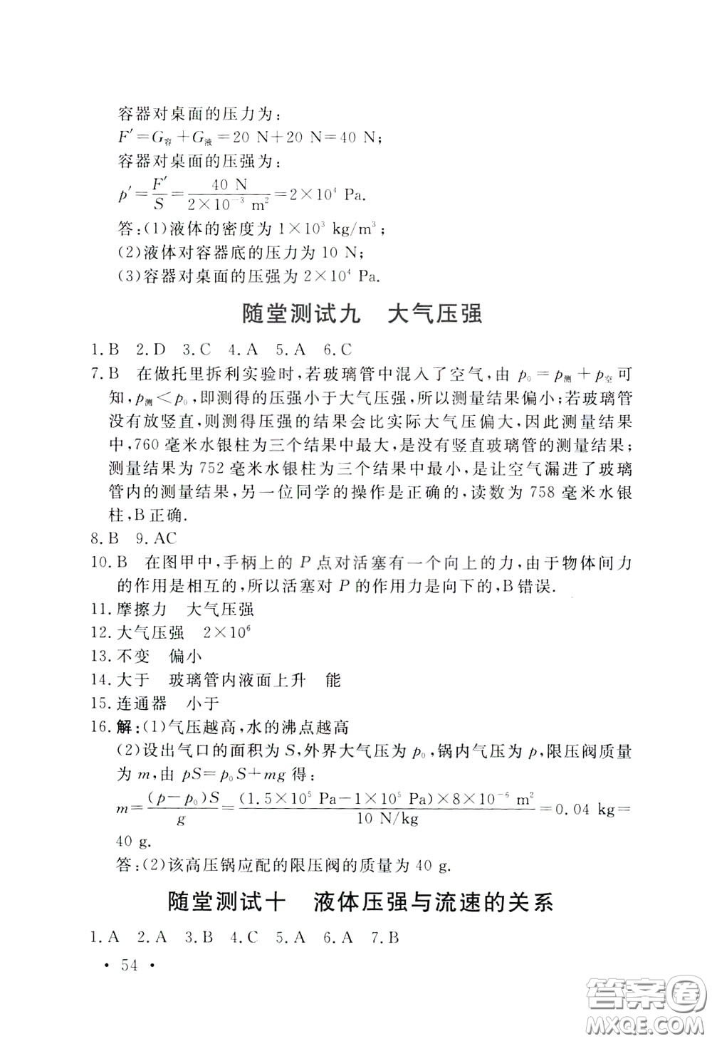 天津人民出版社2020年一飛沖天課時作業(yè)八年級下冊物理隨堂測試參考答案