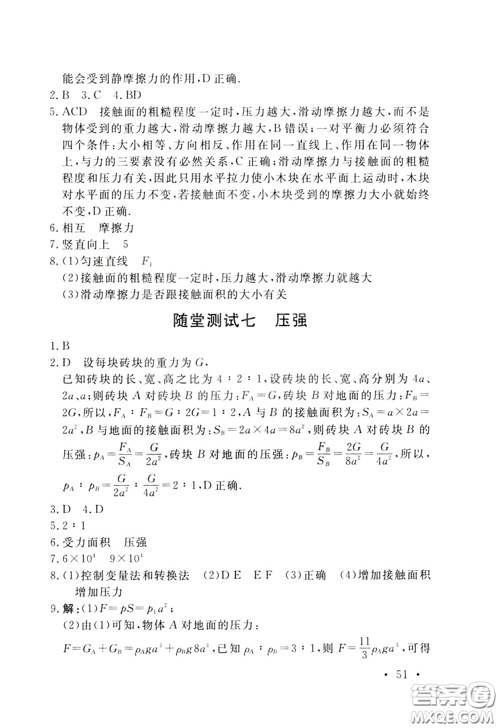 天津人民出版社2020年一飛沖天課時作業(yè)八年級下冊物理隨堂測試參考答案