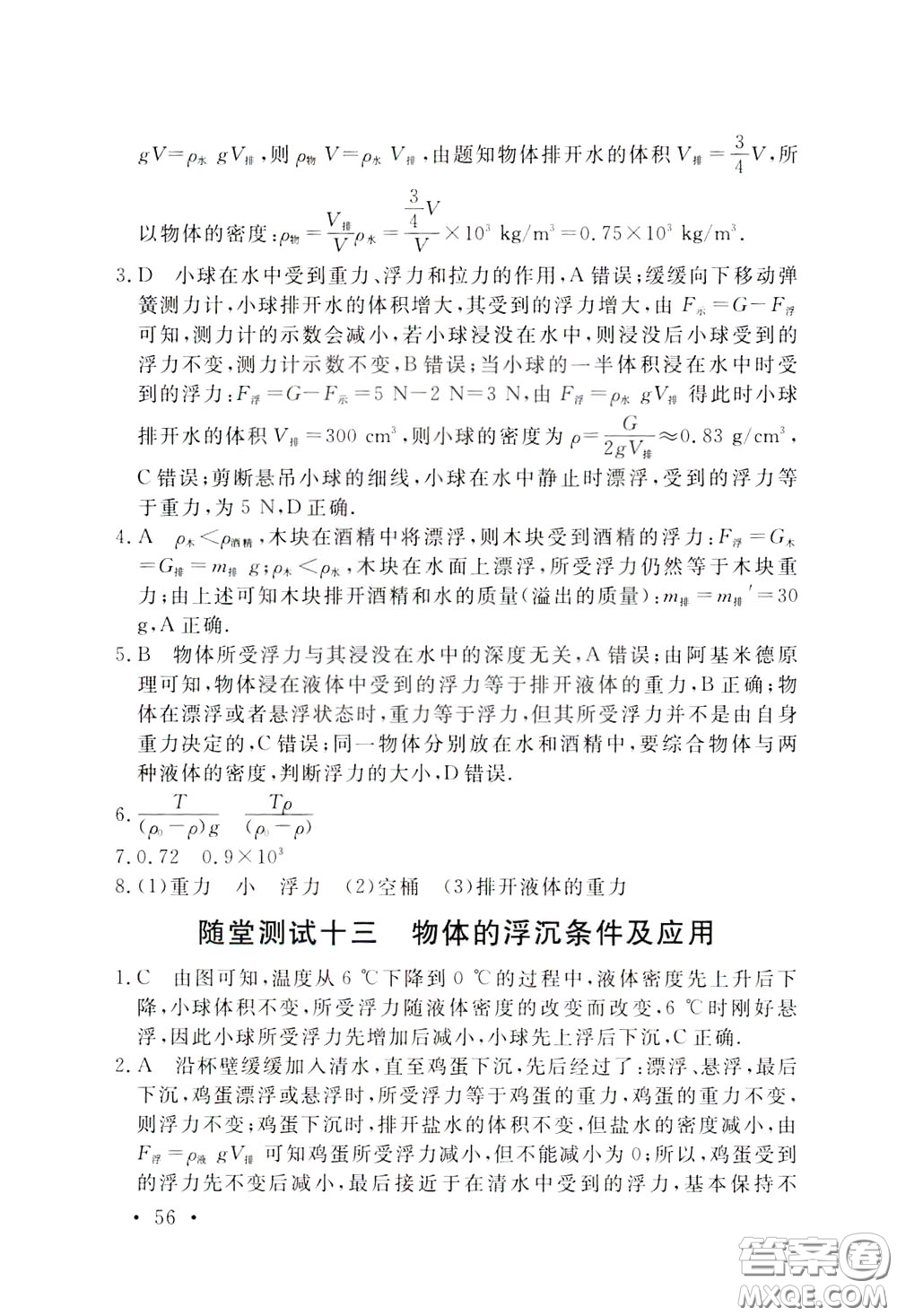 天津人民出版社2020年一飛沖天課時作業(yè)八年級下冊物理隨堂測試參考答案