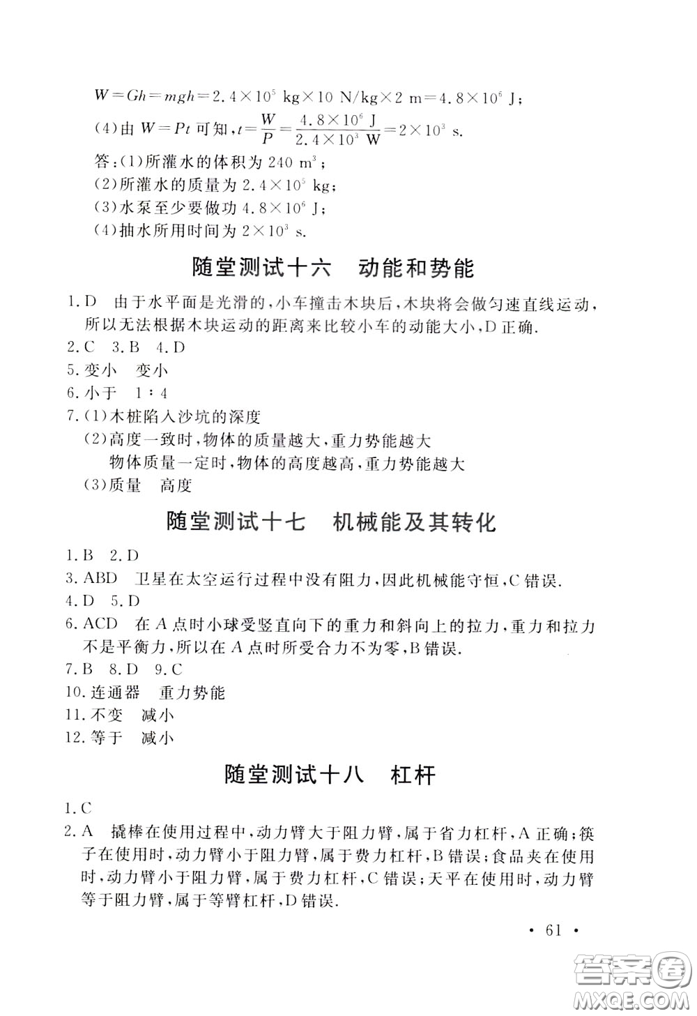 天津人民出版社2020年一飛沖天課時作業(yè)八年級下冊物理隨堂測試參考答案