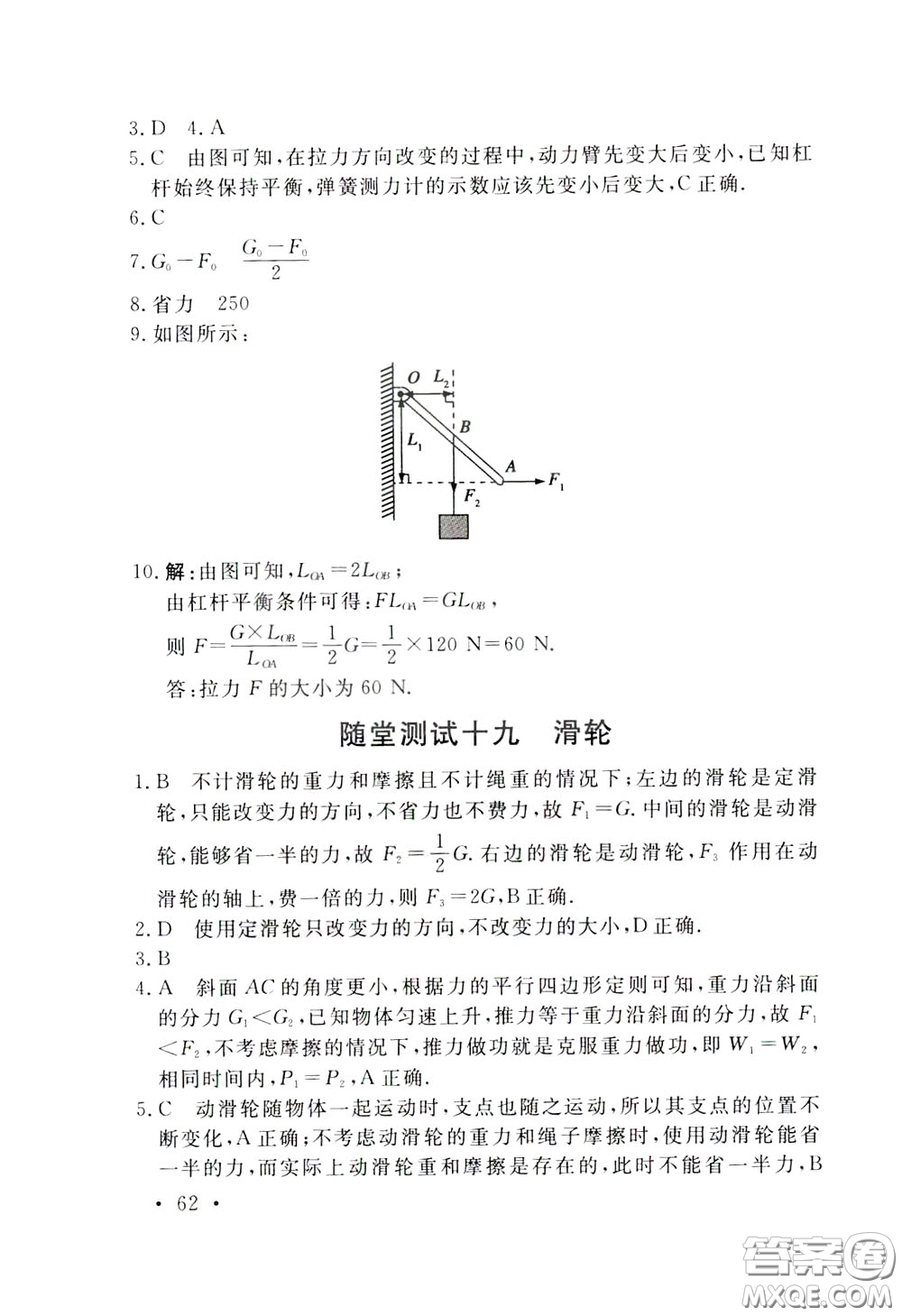 天津人民出版社2020年一飛沖天課時作業(yè)八年級下冊物理隨堂測試參考答案