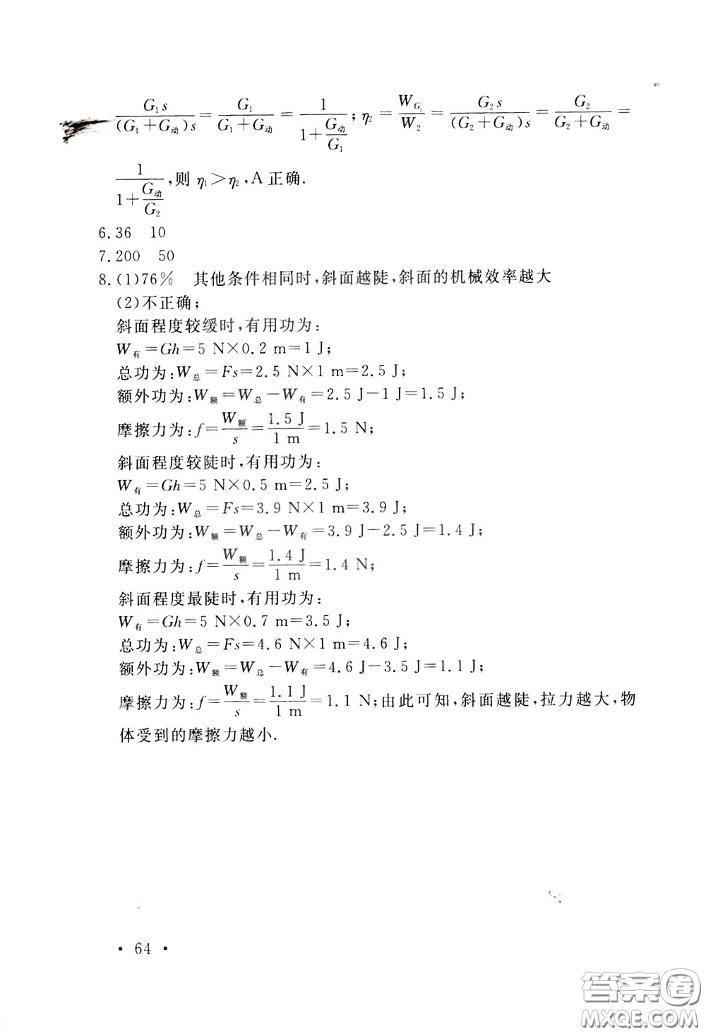 天津人民出版社2020年一飛沖天課時作業(yè)八年級下冊物理隨堂測試參考答案