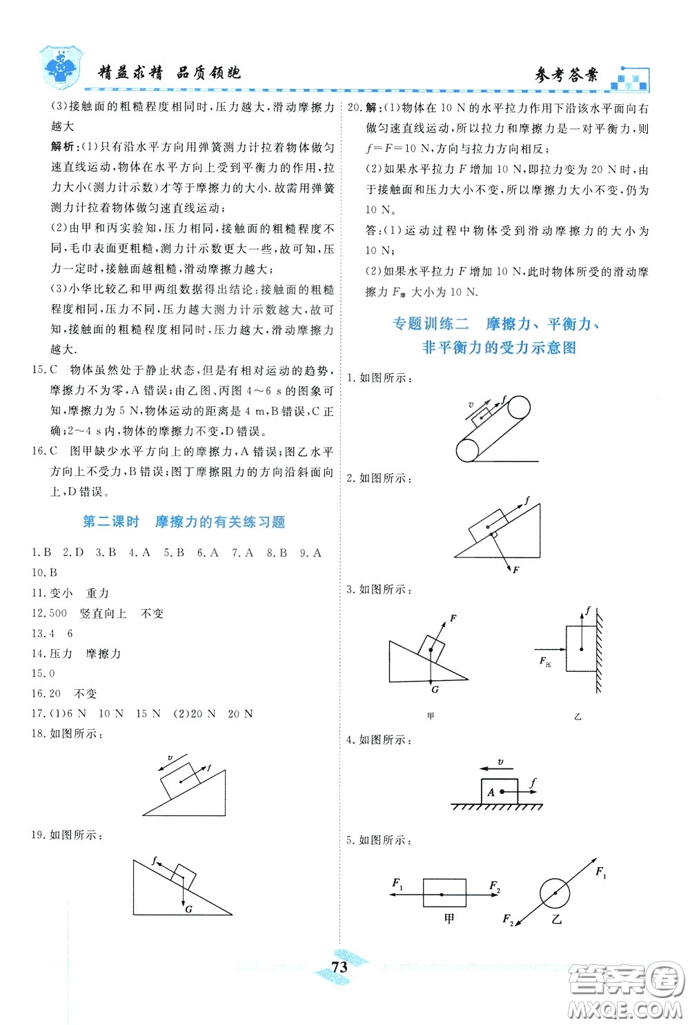 天津人民出版社2020年一飛沖天課時作業(yè)八年級下冊物理參考答案