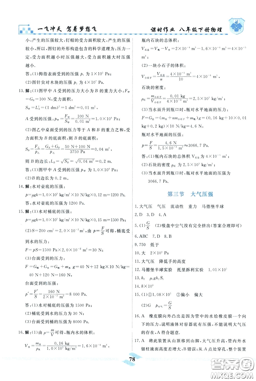 天津人民出版社2020年一飛沖天課時作業(yè)八年級下冊物理參考答案