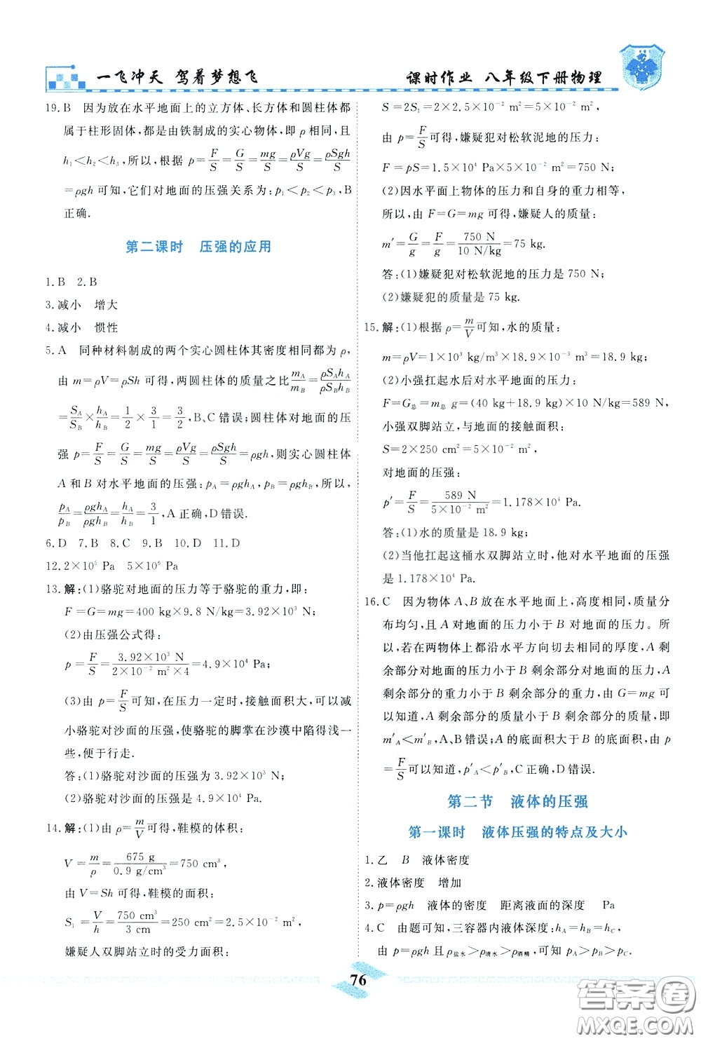 天津人民出版社2020年一飛沖天課時作業(yè)八年級下冊物理參考答案