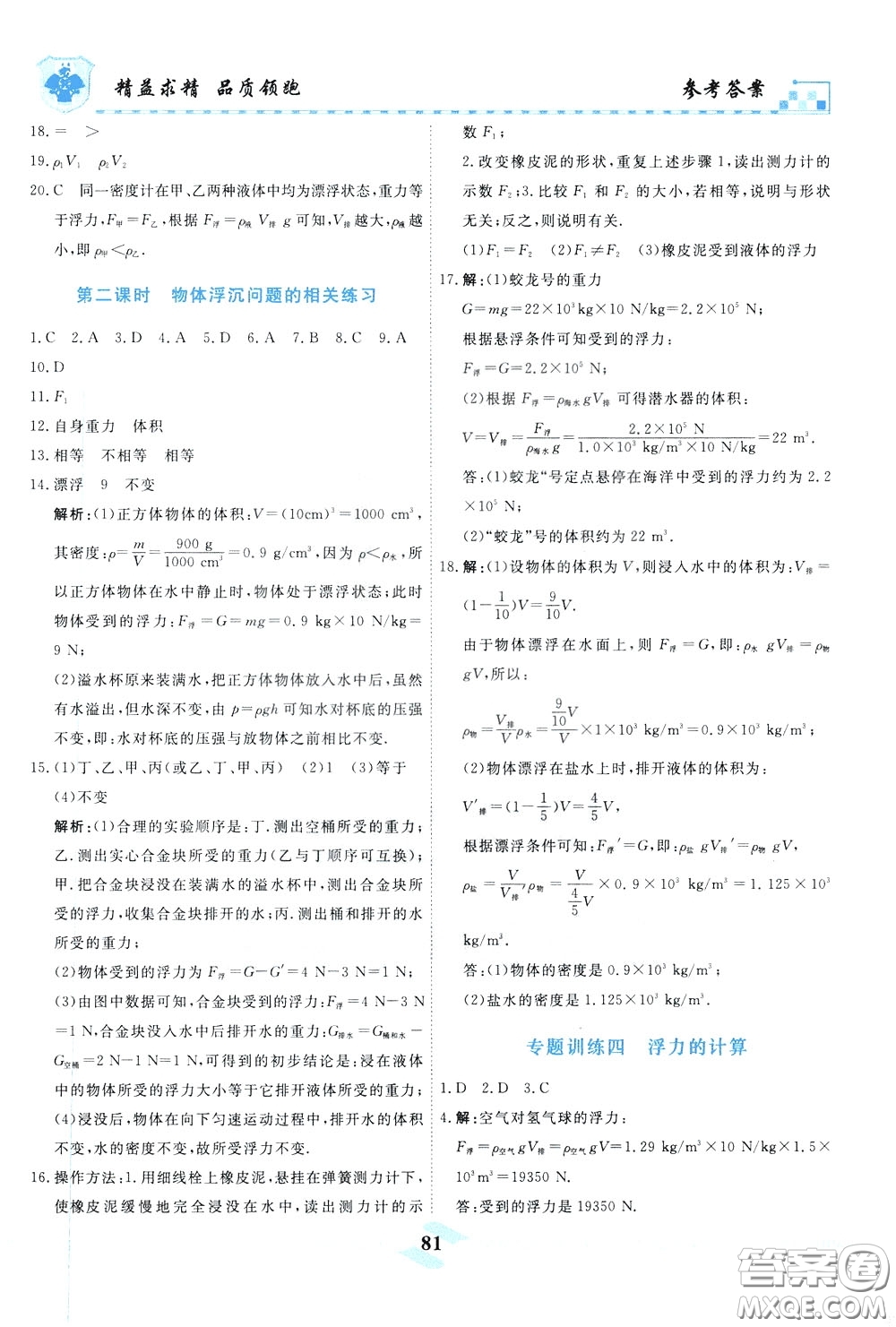 天津人民出版社2020年一飛沖天課時作業(yè)八年級下冊物理參考答案