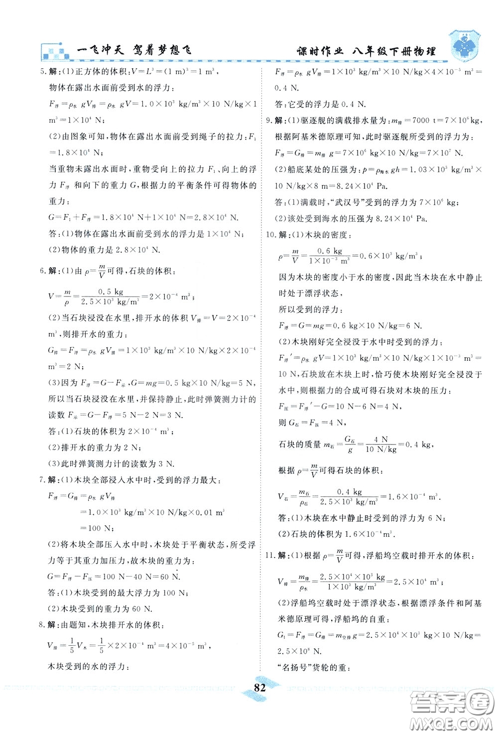 天津人民出版社2020年一飛沖天課時作業(yè)八年級下冊物理參考答案