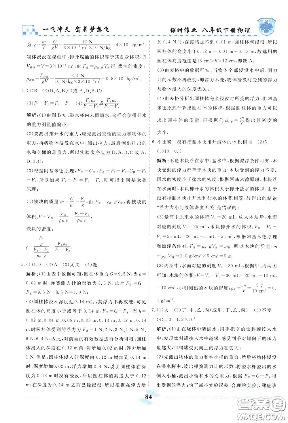 天津人民出版社2020年一飛沖天課時作業(yè)八年級下冊物理參考答案