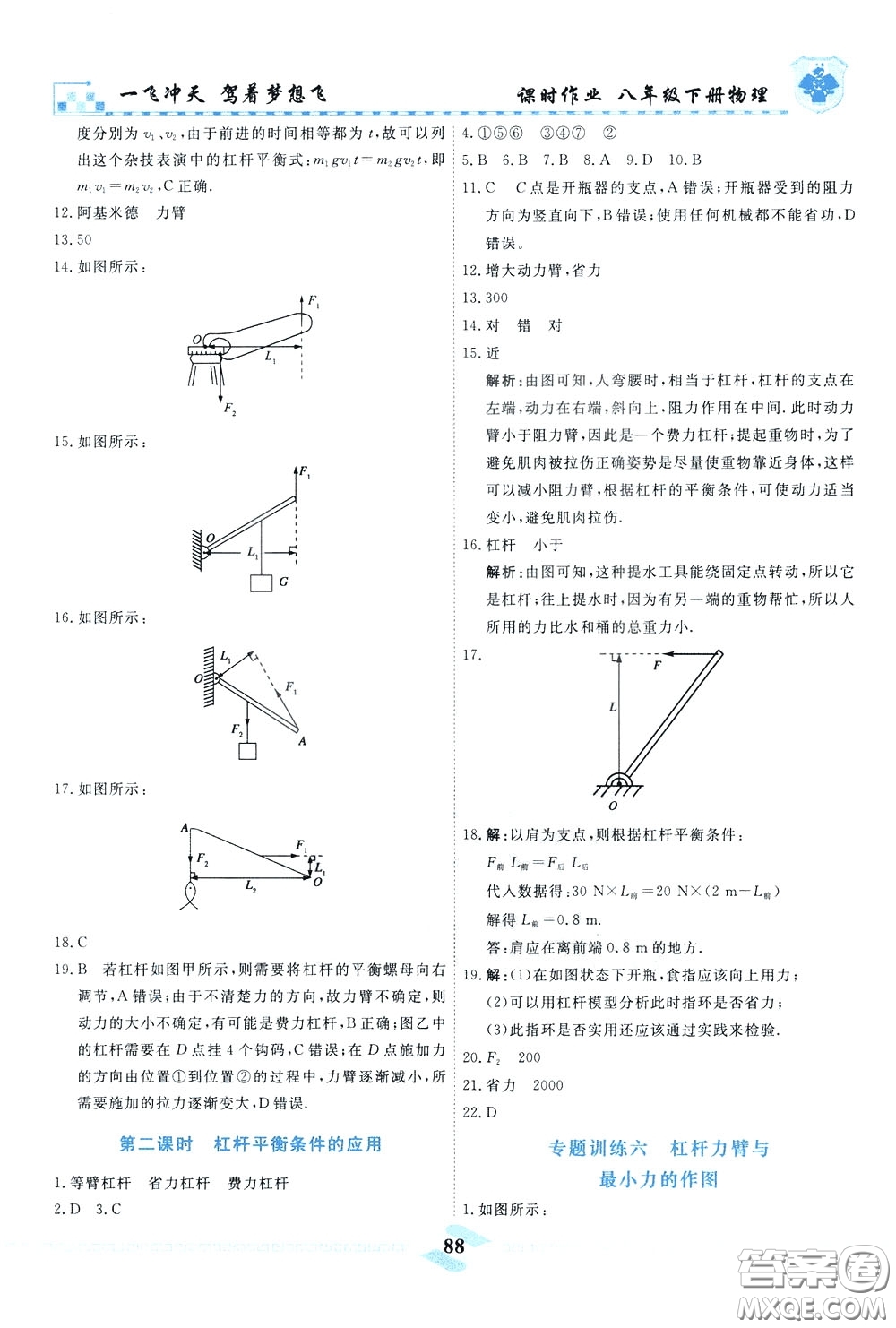 天津人民出版社2020年一飛沖天課時作業(yè)八年級下冊物理參考答案