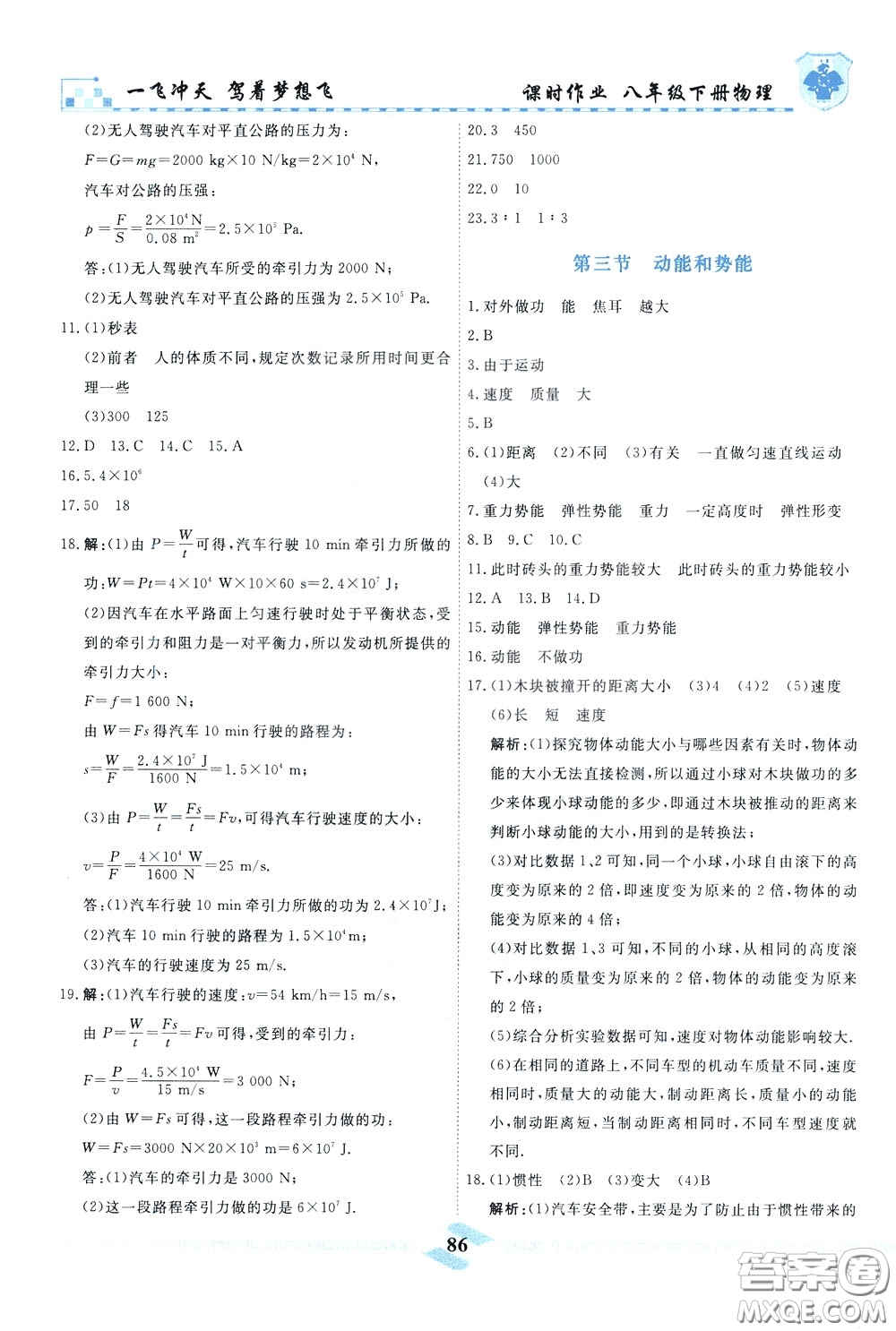 天津人民出版社2020年一飛沖天課時作業(yè)八年級下冊物理參考答案