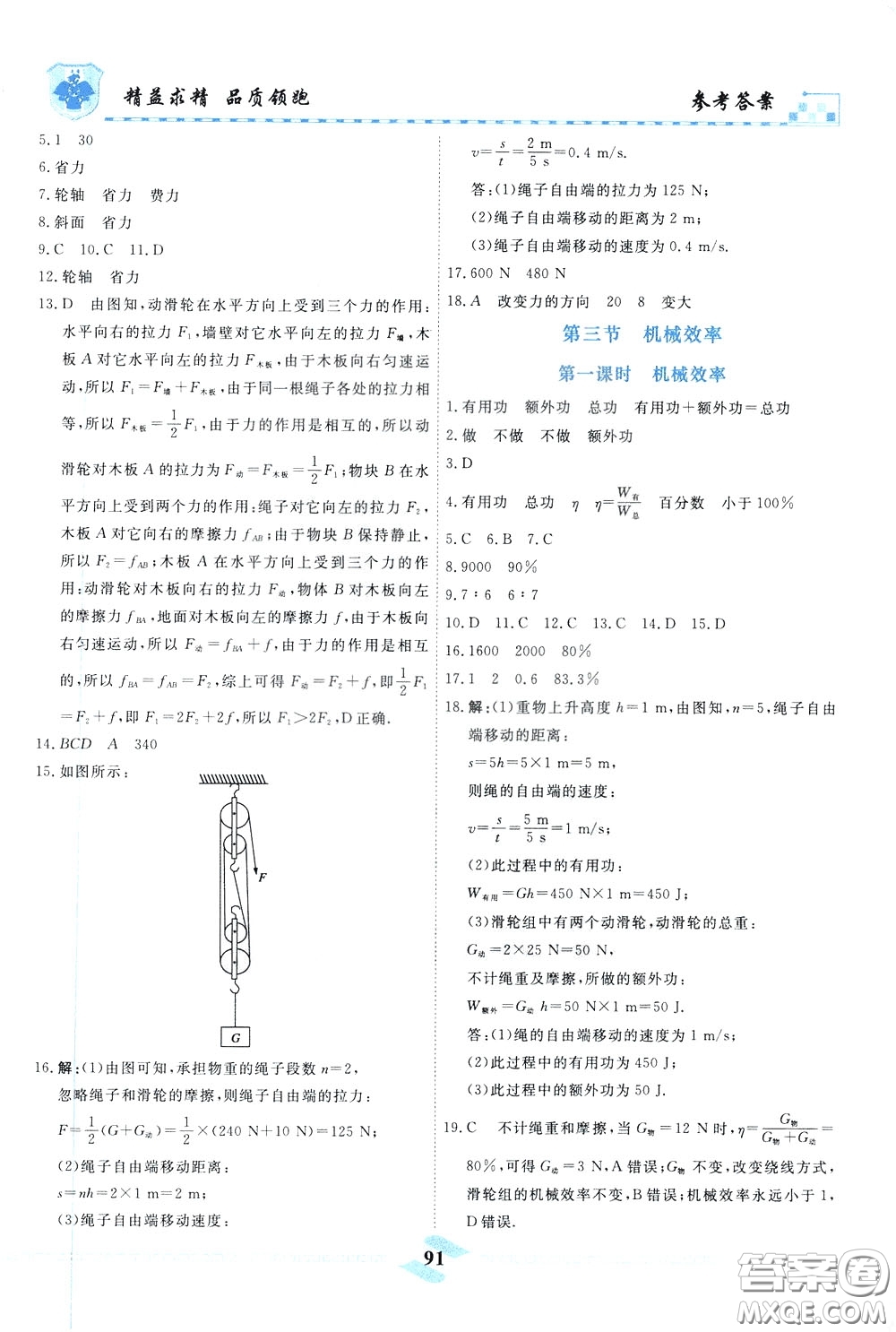 天津人民出版社2020年一飛沖天課時作業(yè)八年級下冊物理參考答案